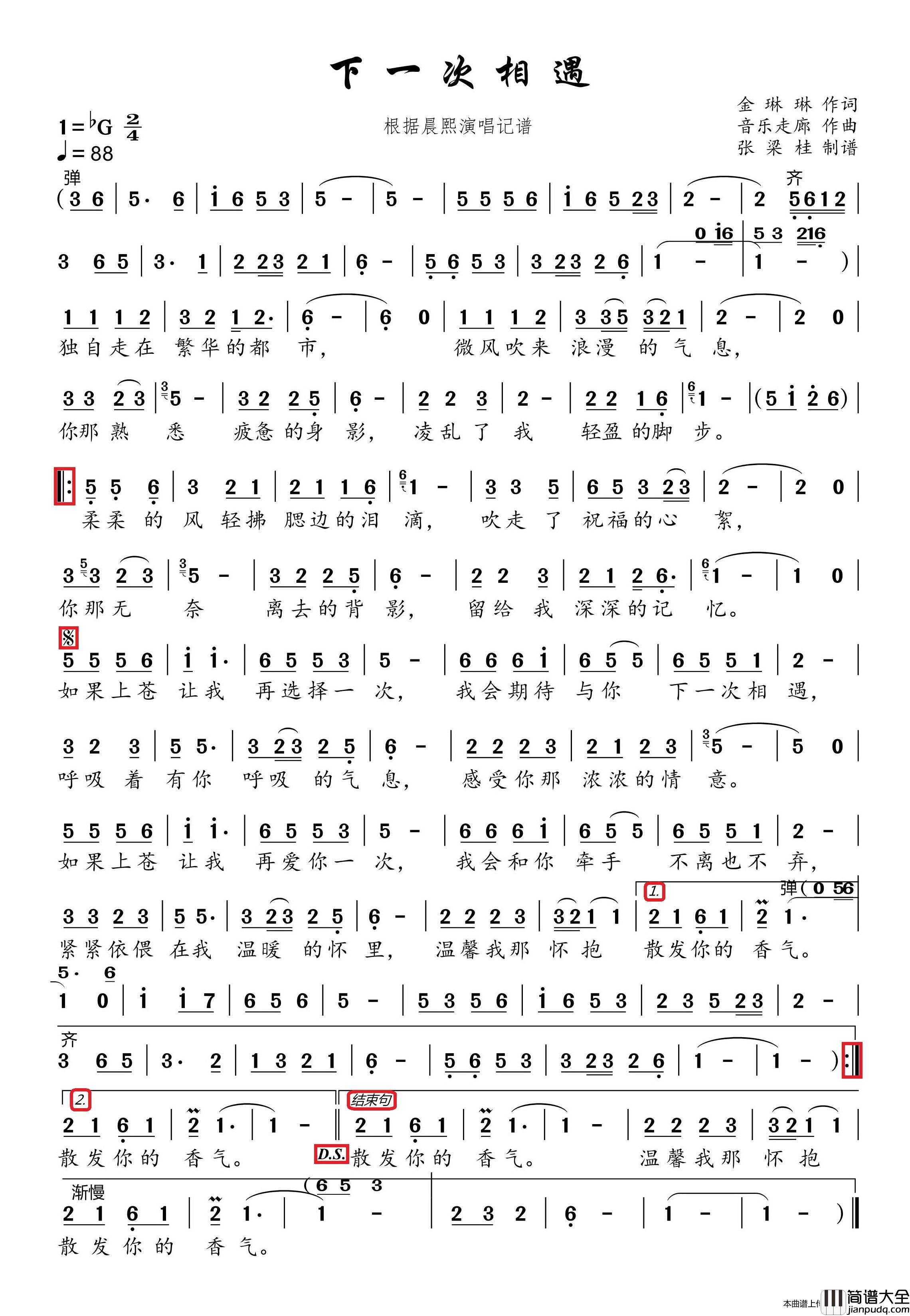 下一次相遇(男声独唱版_根据晨熙演唱记谱)简谱_晨熙演唱_博士制作曲谱
