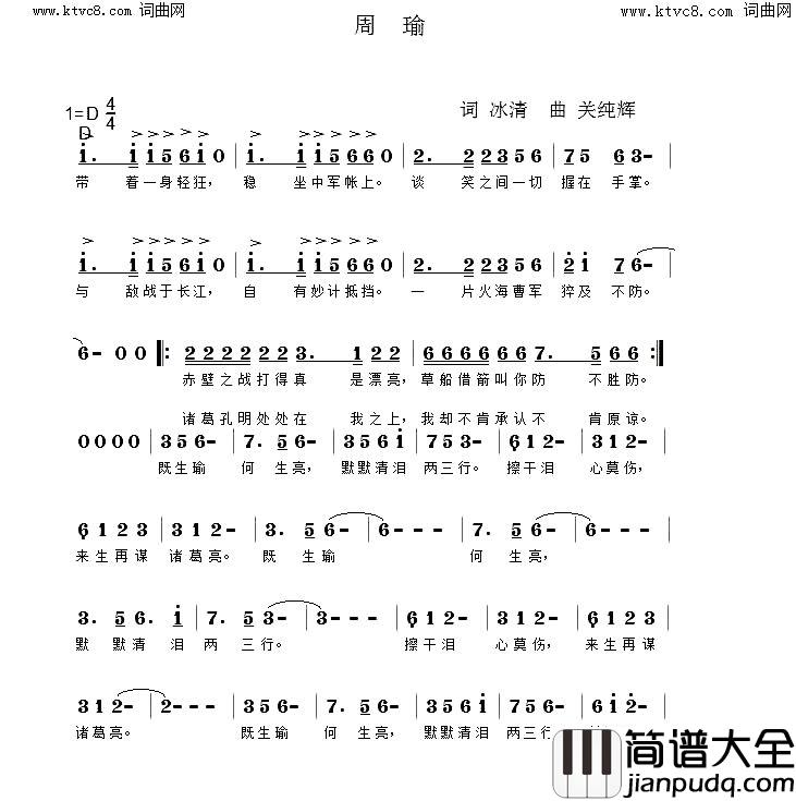 周瑜简谱
