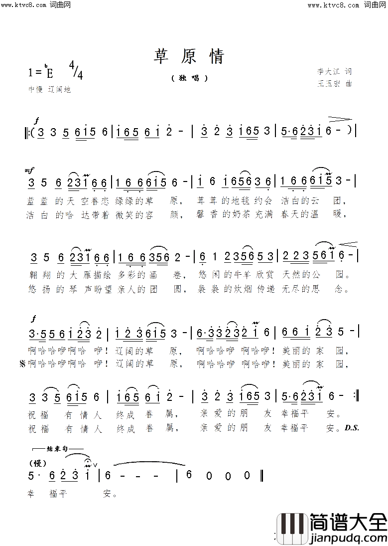 草原情简谱_王玉宏曲谱