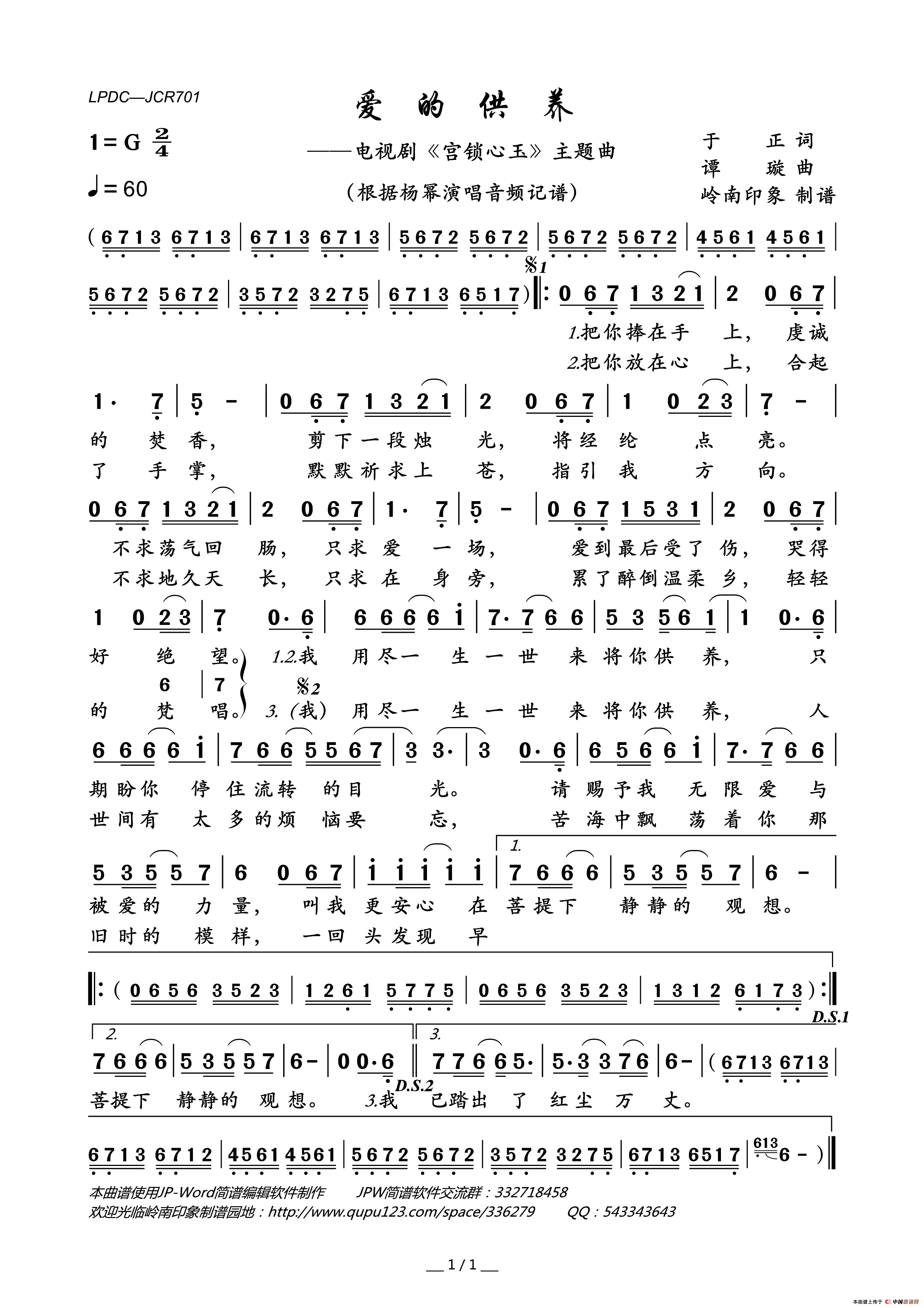 爱的供养(电视剧_宫锁心玉_主题曲)简谱_杨幂演唱_岭南印象制作曲谱