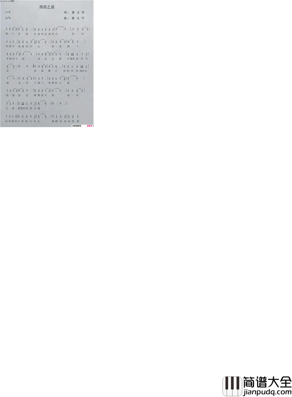 西昌之星银河九天也有你的名字简谱