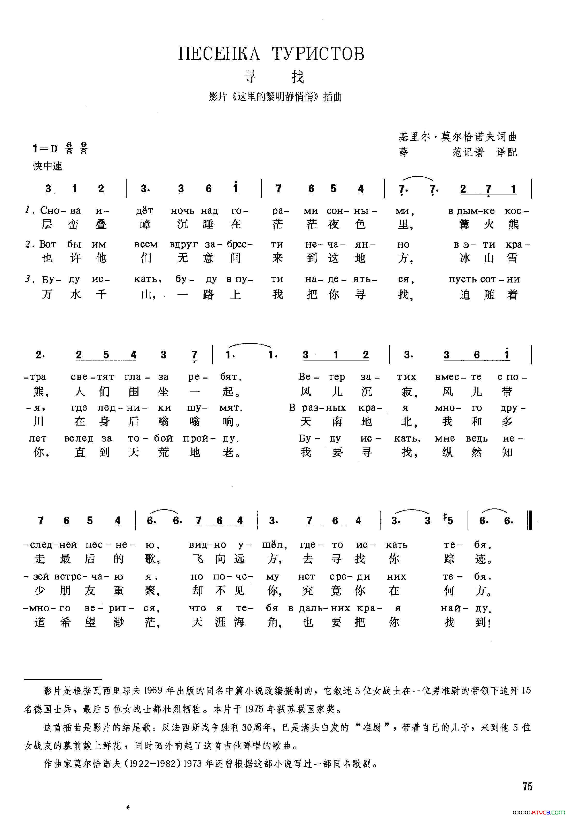 [俄]寻找苏联影片_这里的黎明静悄悄_插曲简谱