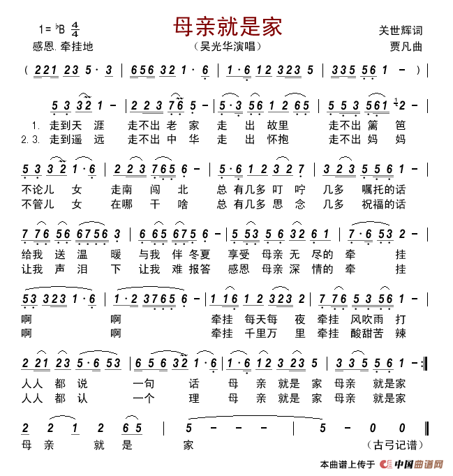 母亲就是家(关世辉词贾凡曲)简谱_吴光华演唱_古弓制作曲谱