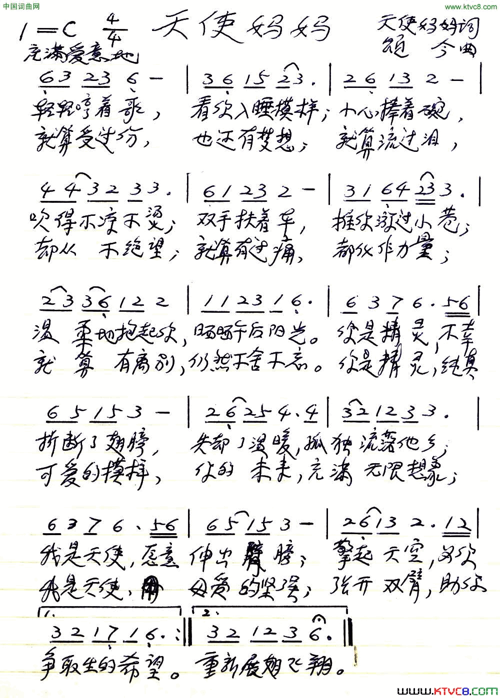 天使妈妈简谱