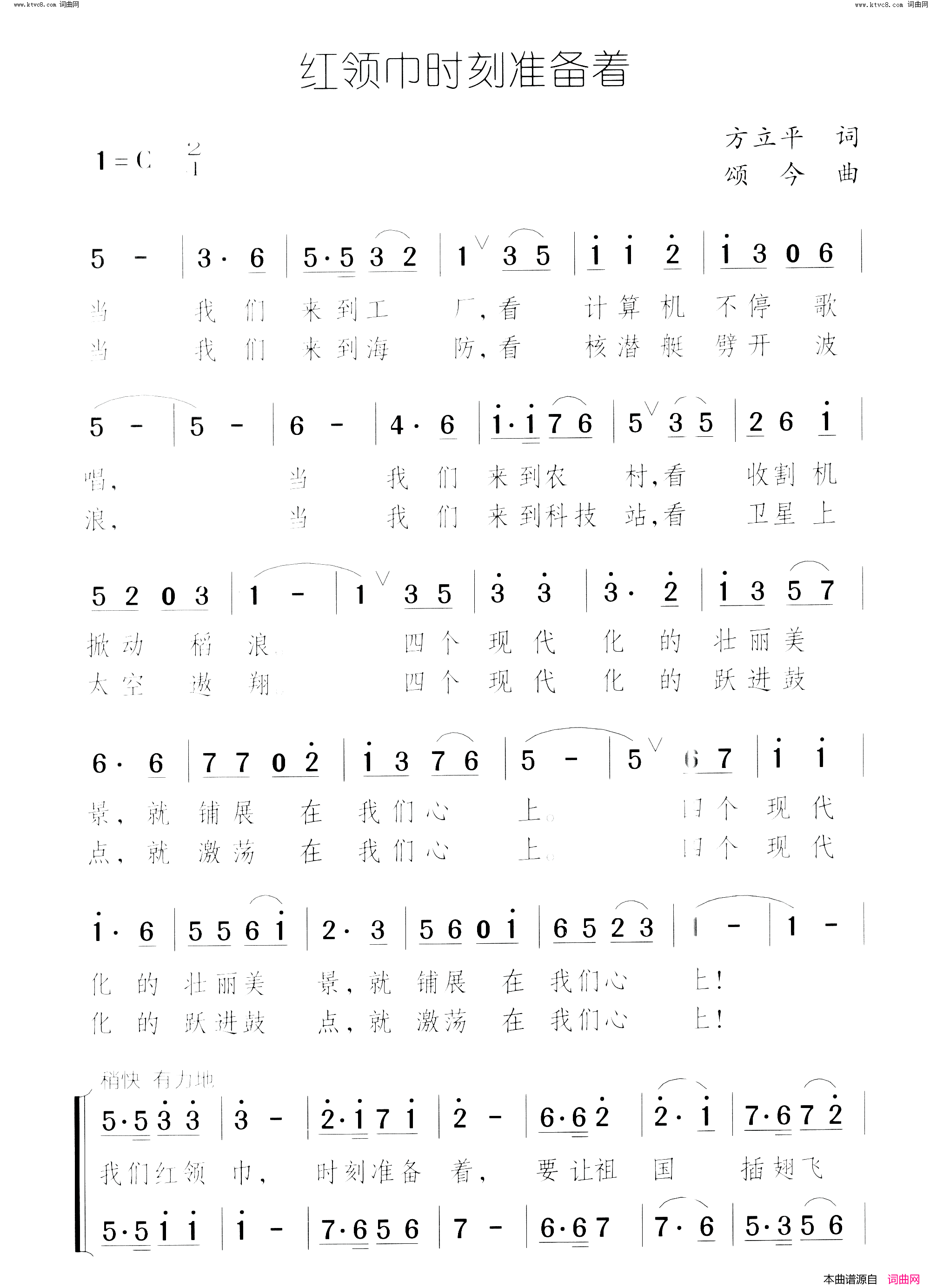 红领巾时刻准备着简谱
