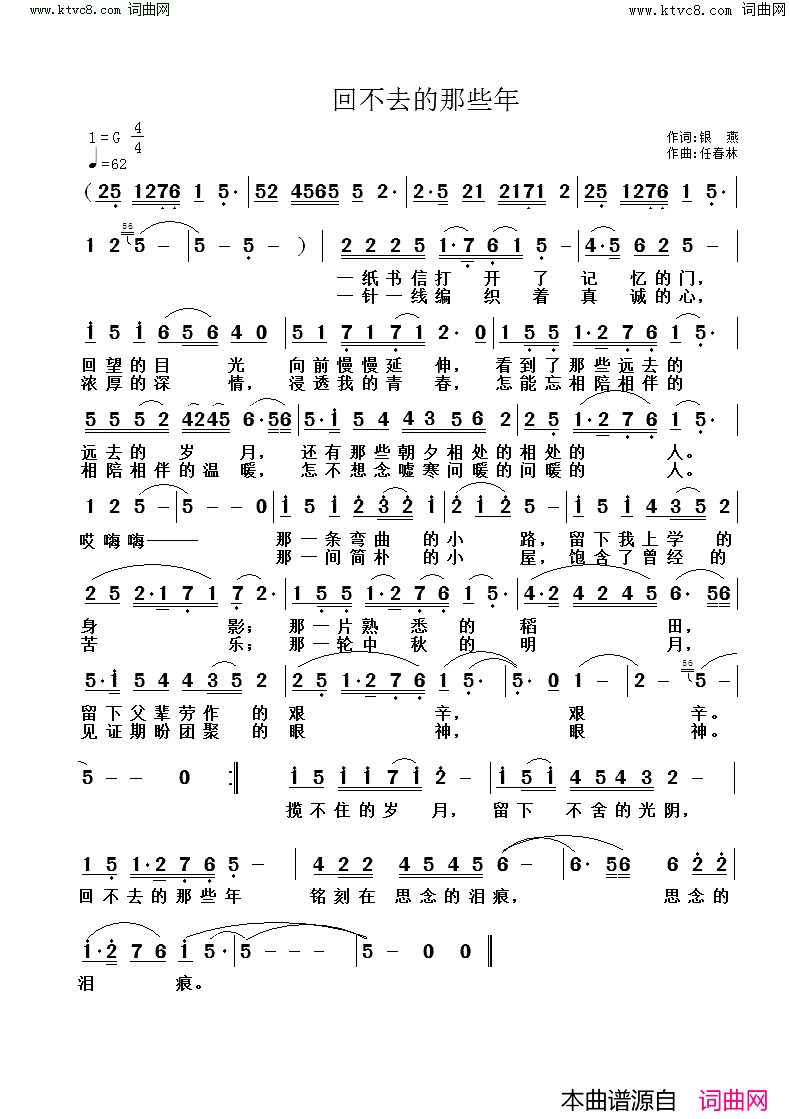 回不去的那些年简谱_江边渔翁演唱_任春林曲谱