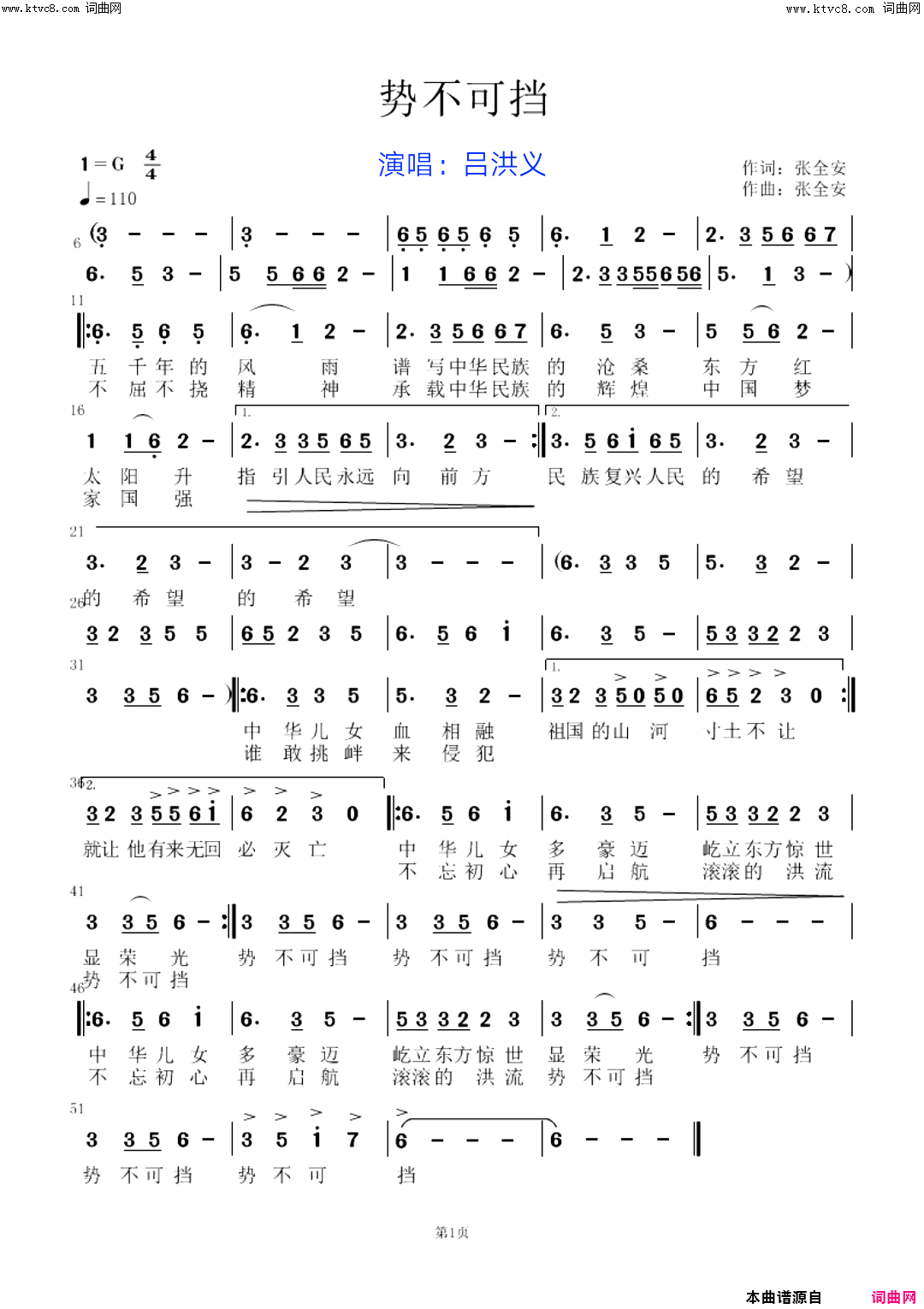 势不可挡简谱_吕洪义演唱_全芳曲谱