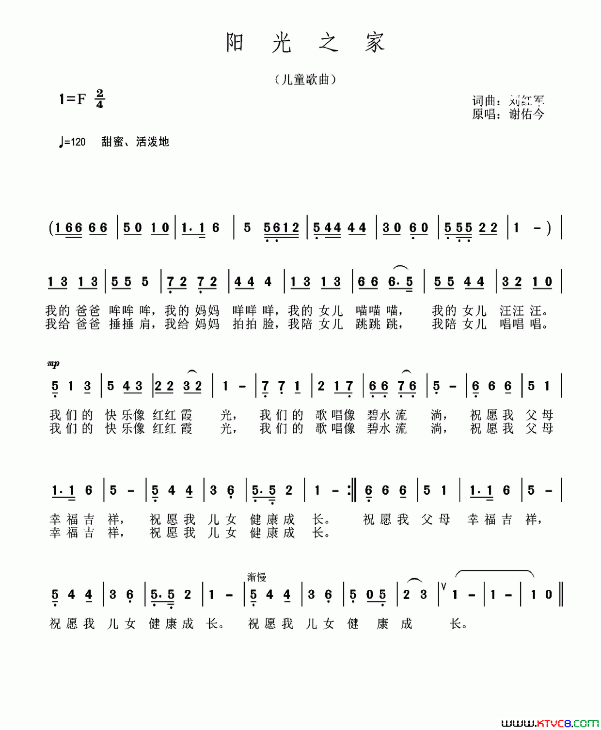阳光之家简谱