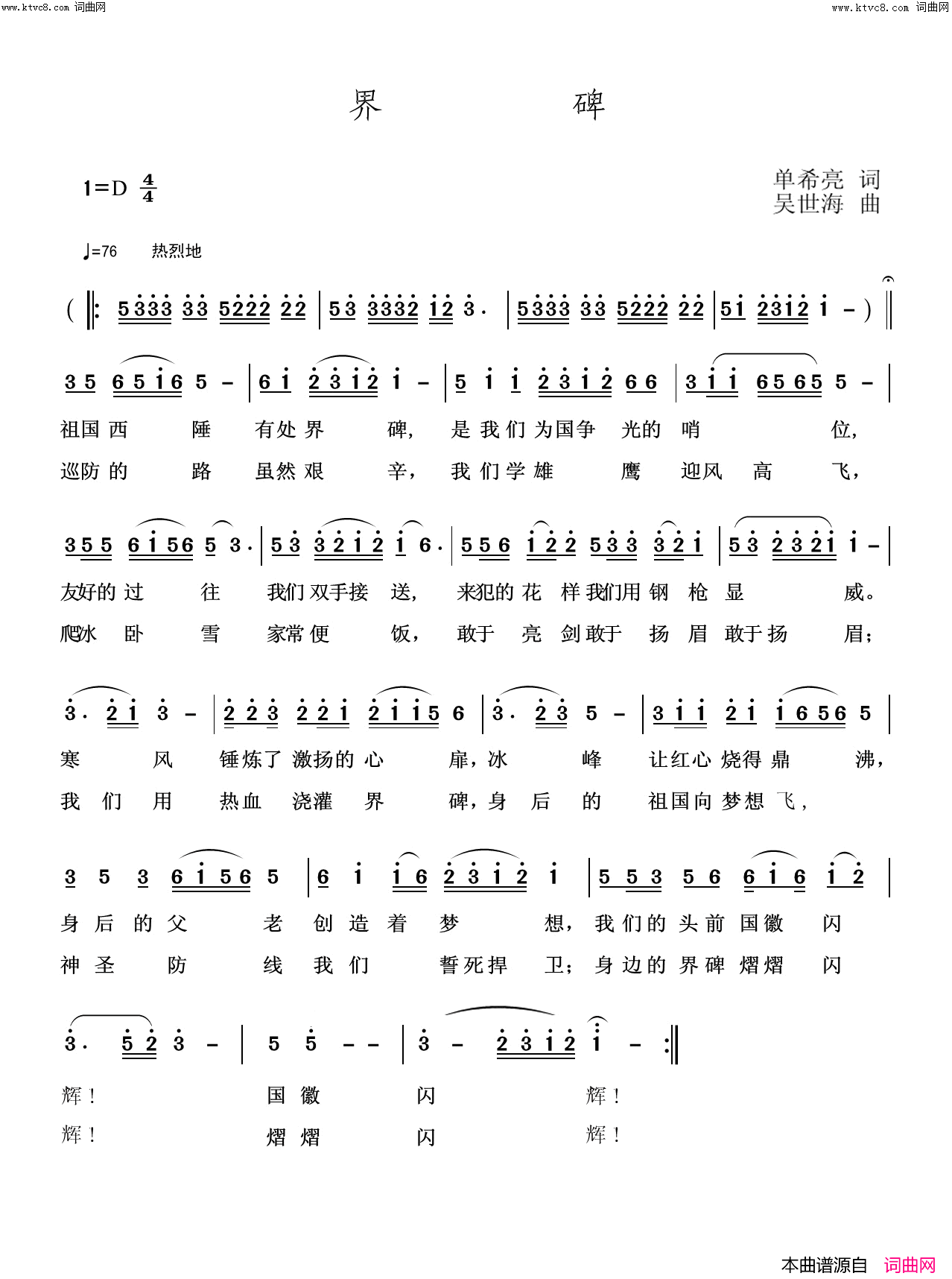 界碑简谱_吴世海曲谱