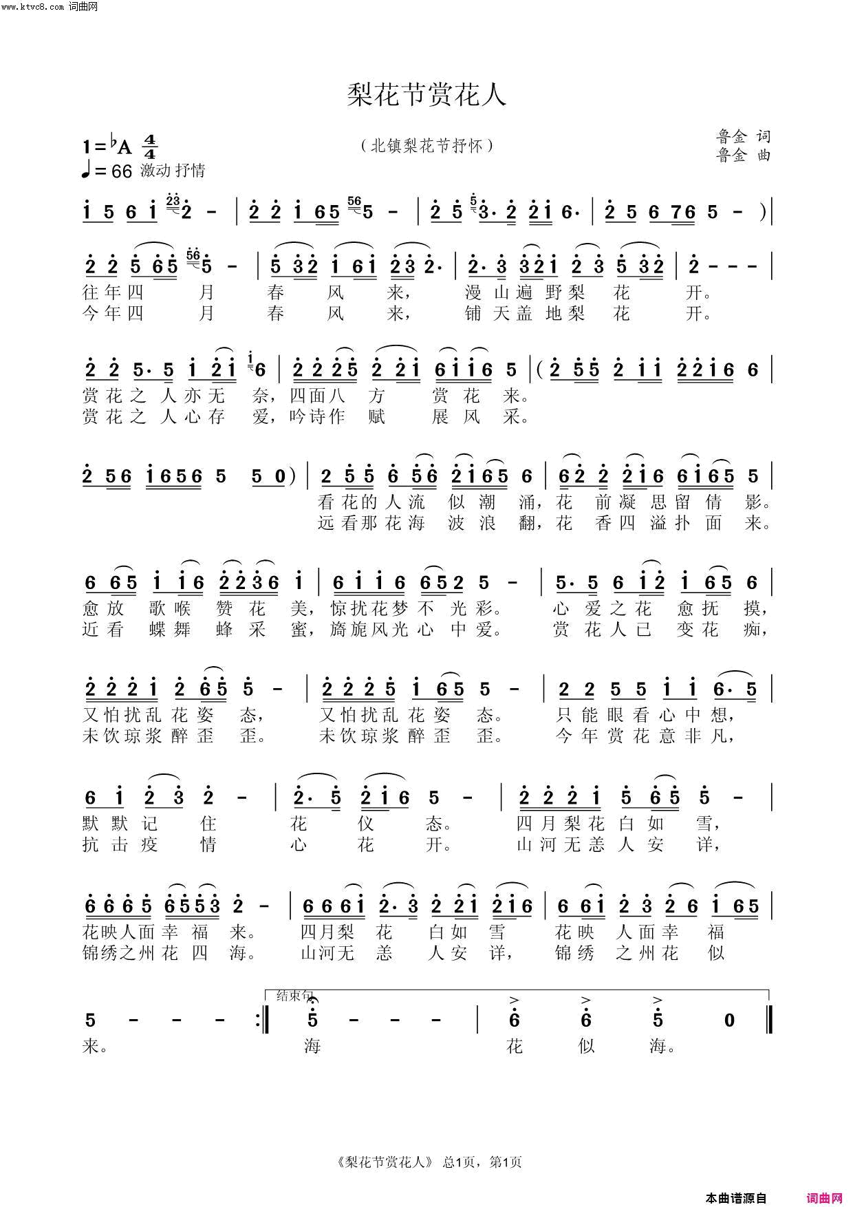 梨花节上赏花人简谱_鲁金演唱_鲁金/鲁金词曲