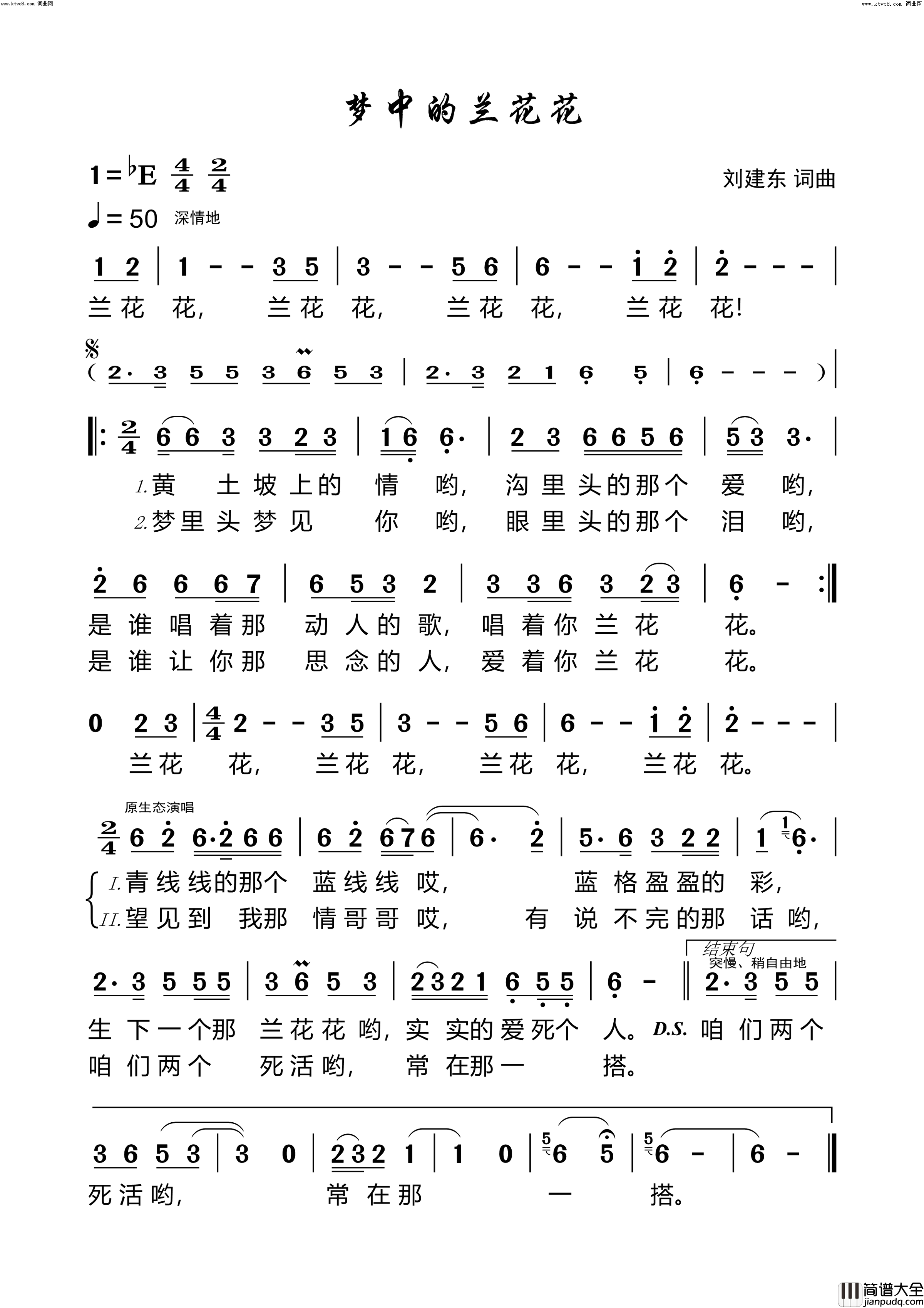 梦中的兰花花简谱_刘建东演唱_老骥曲谱
