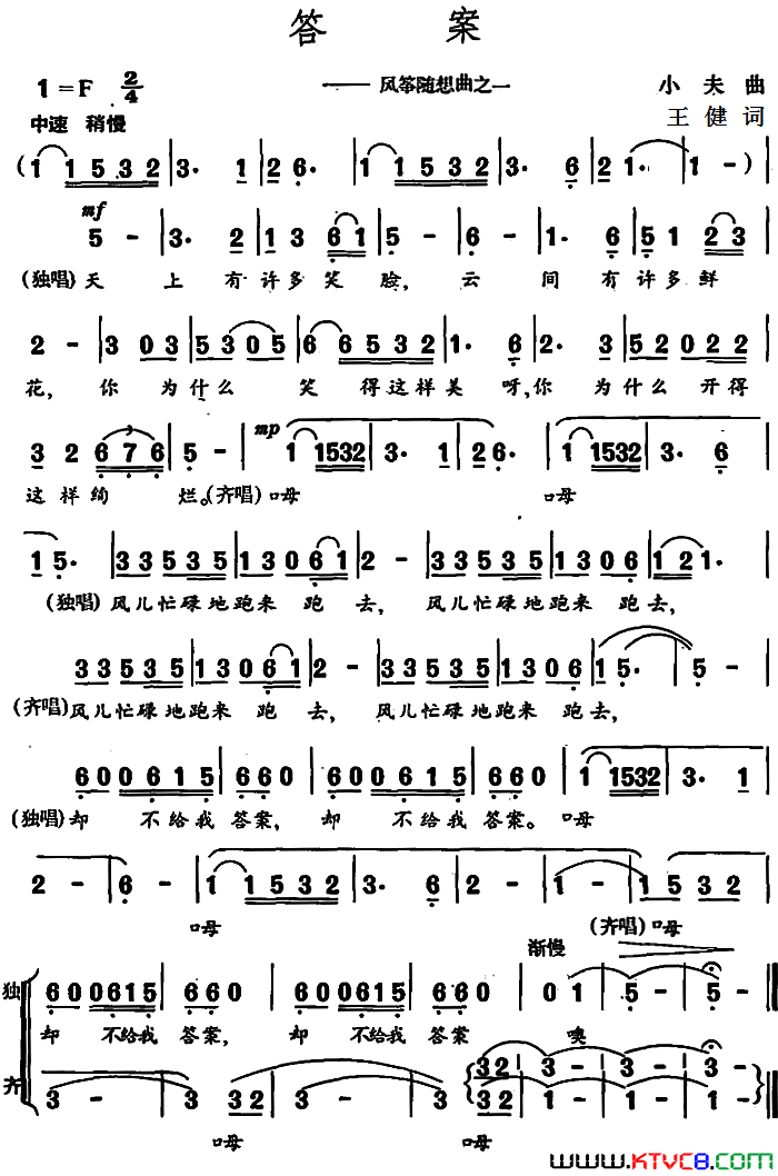 答案__风筝随想曲之一简谱