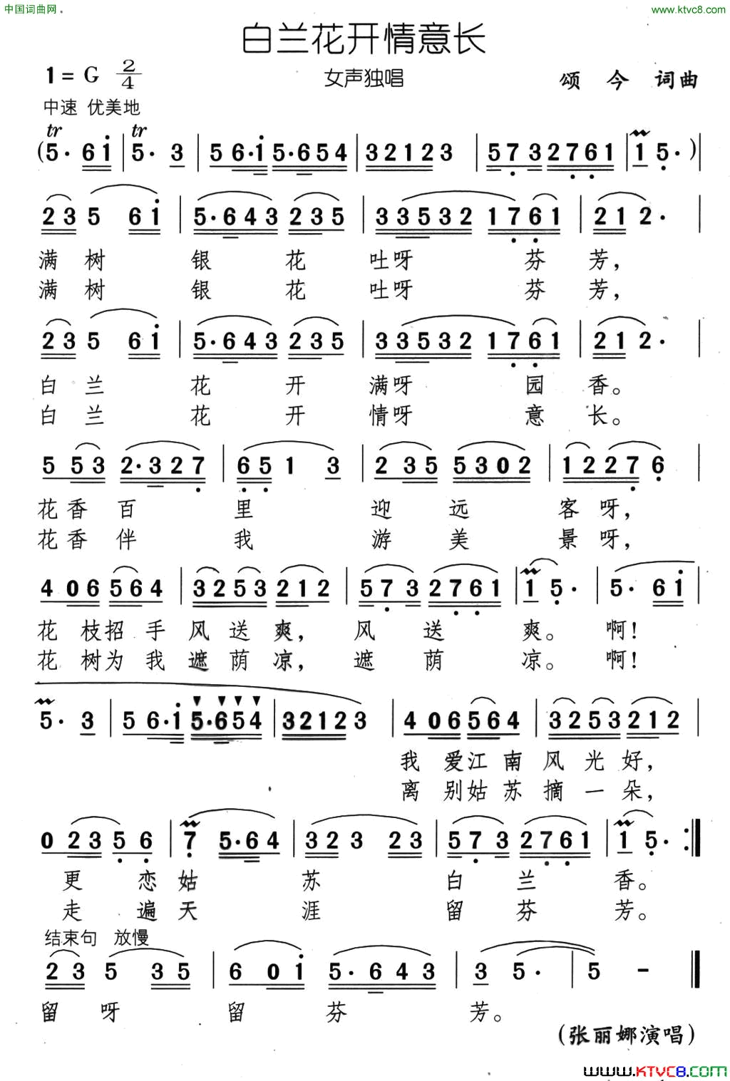 玉兰花开情意长又名：白玉兰情意长简谱_张丽娜演唱_颂今/颂今词曲
