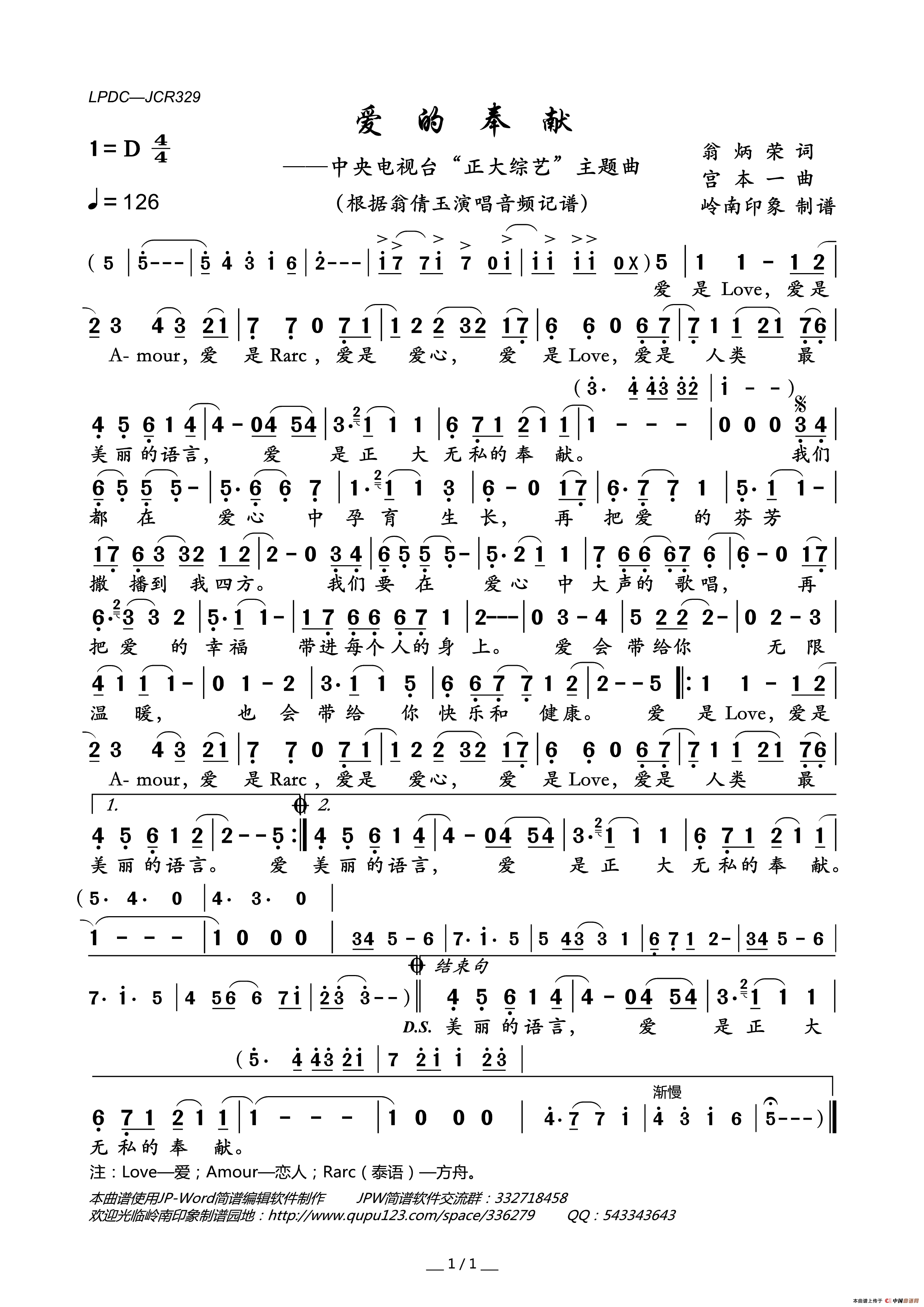 爱的奉献(翁炳荣词宫本一曲)简谱_翁倩玉演唱_岭南印象制作曲谱