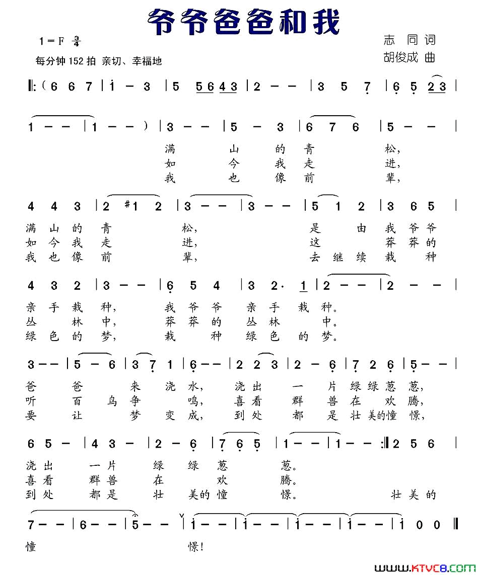 爷爷爸爸和我志同词胡俊成曲爷爷爸爸和我志同词_胡俊成曲简谱