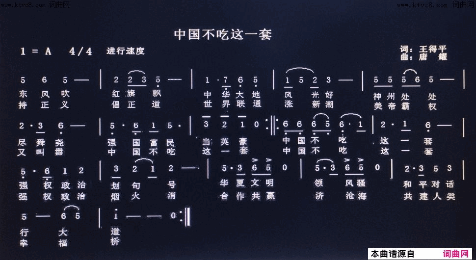 中国不吃这一套简谱_贺龙泉曲谱