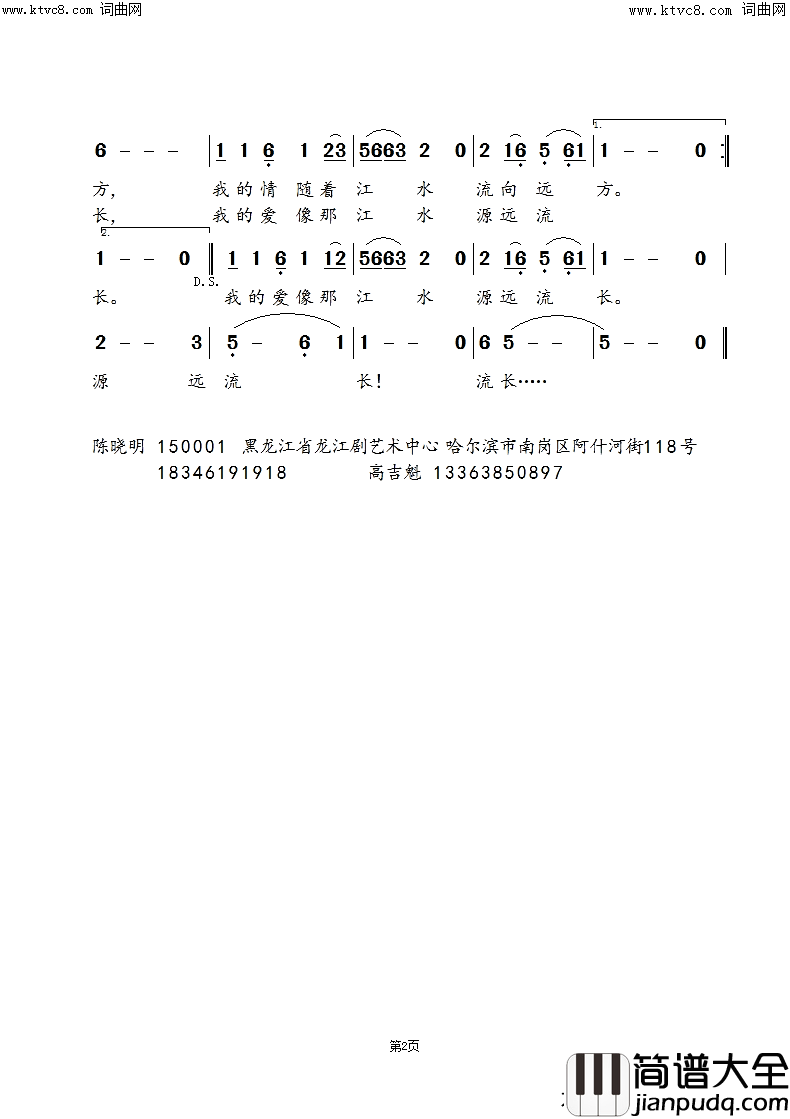 月光下的北极村简谱_高吉魁曲谱