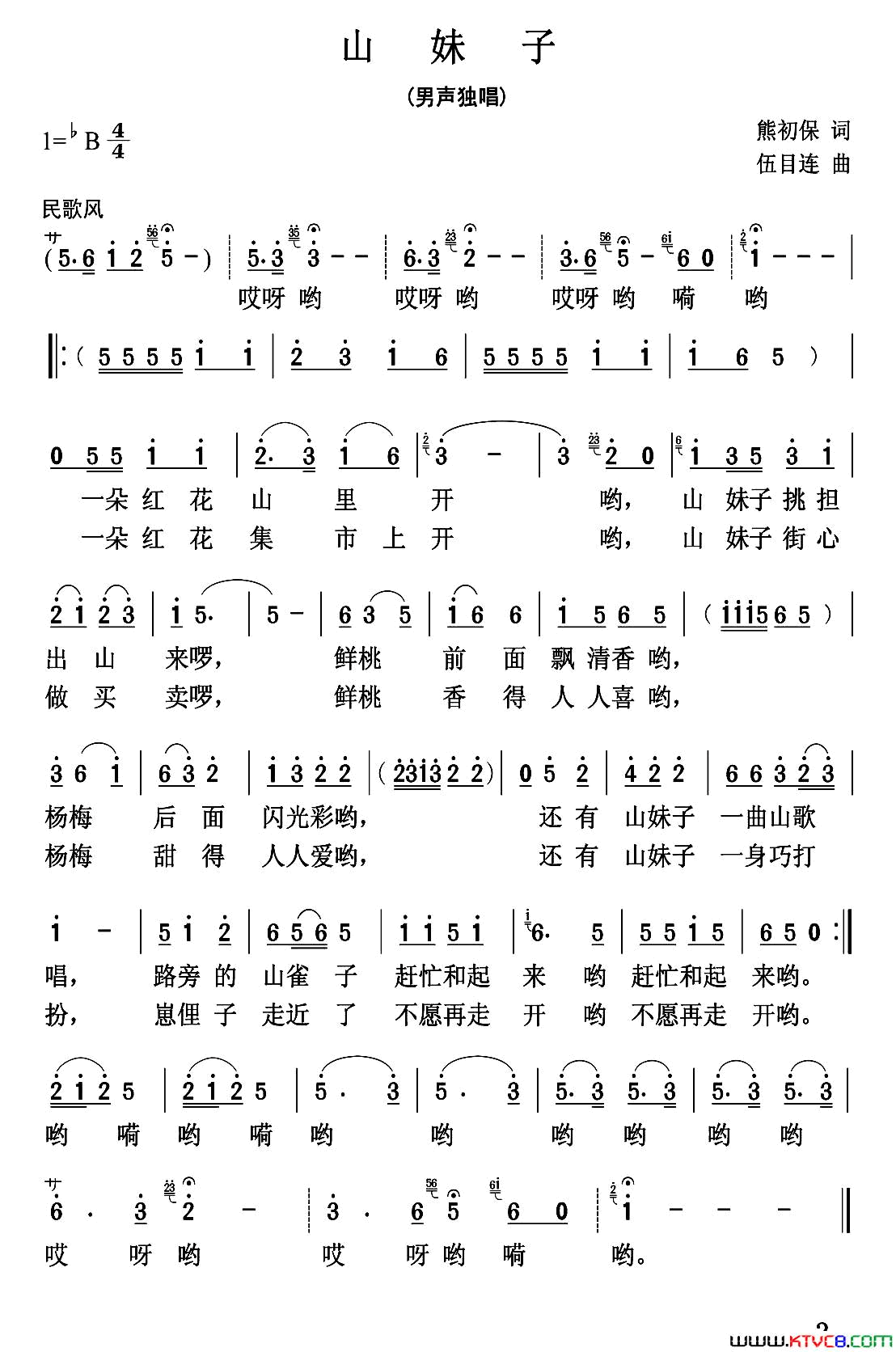 山妹子熊初保词伍目连曲山妹子熊初保词_伍目连曲简谱