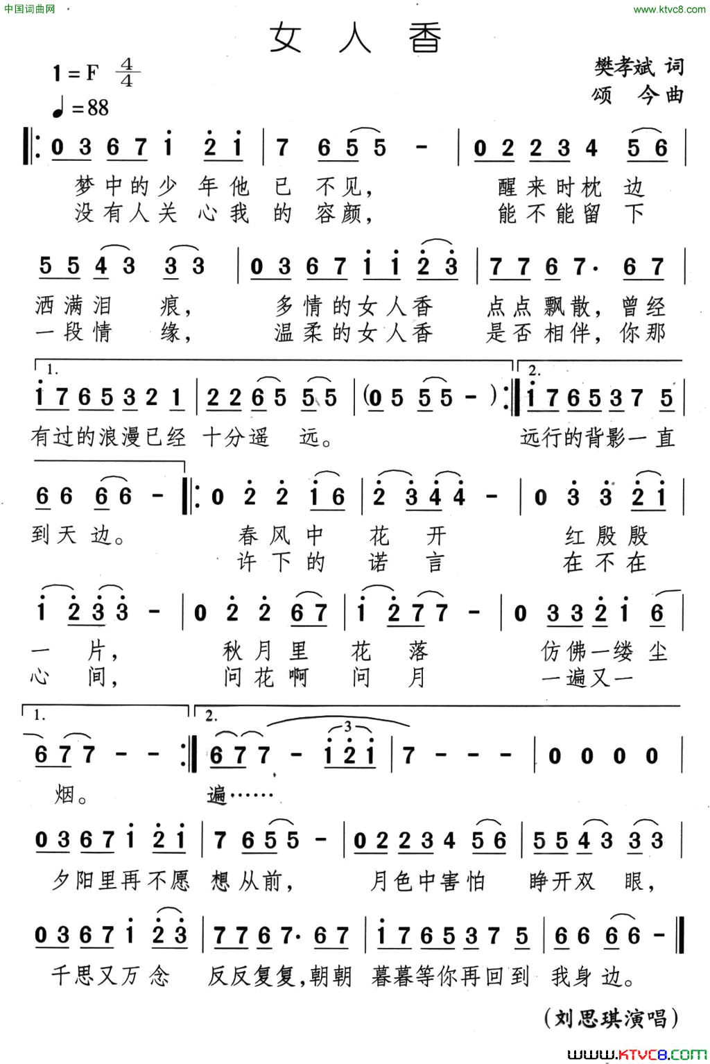 女人香樊孝斌词颂今曲女人香樊孝斌词_颂今曲简谱