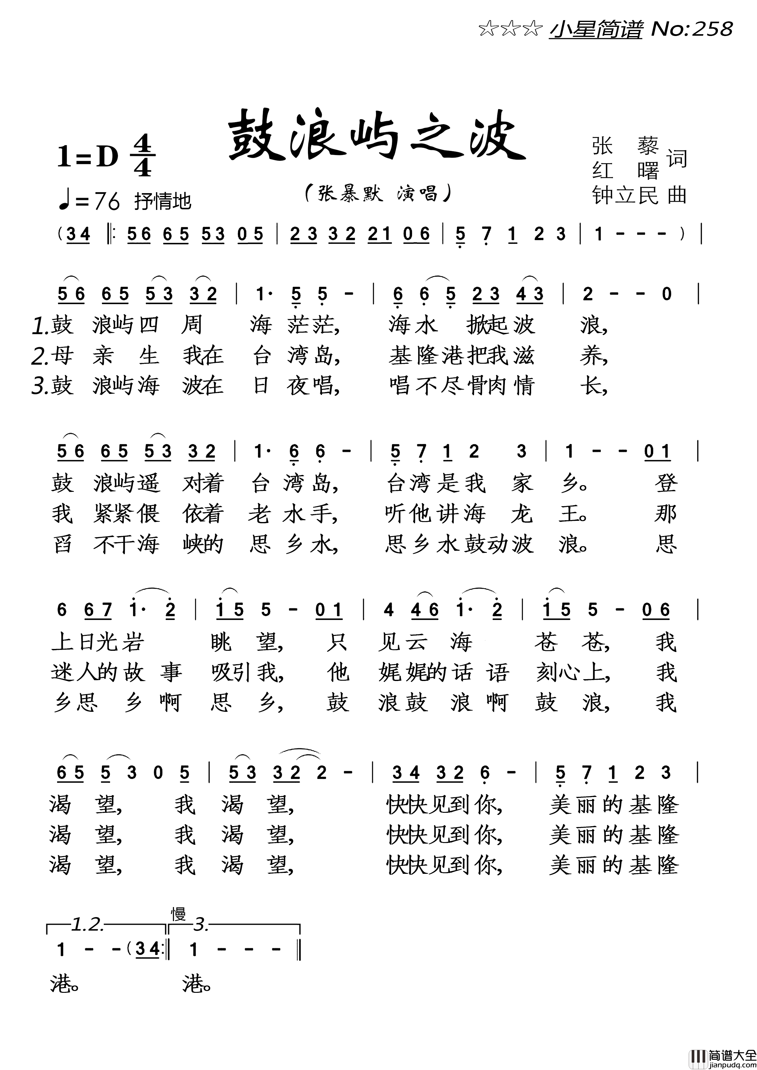 鼓浪屿之波简谱_张暴默演唱_落红制作曲谱