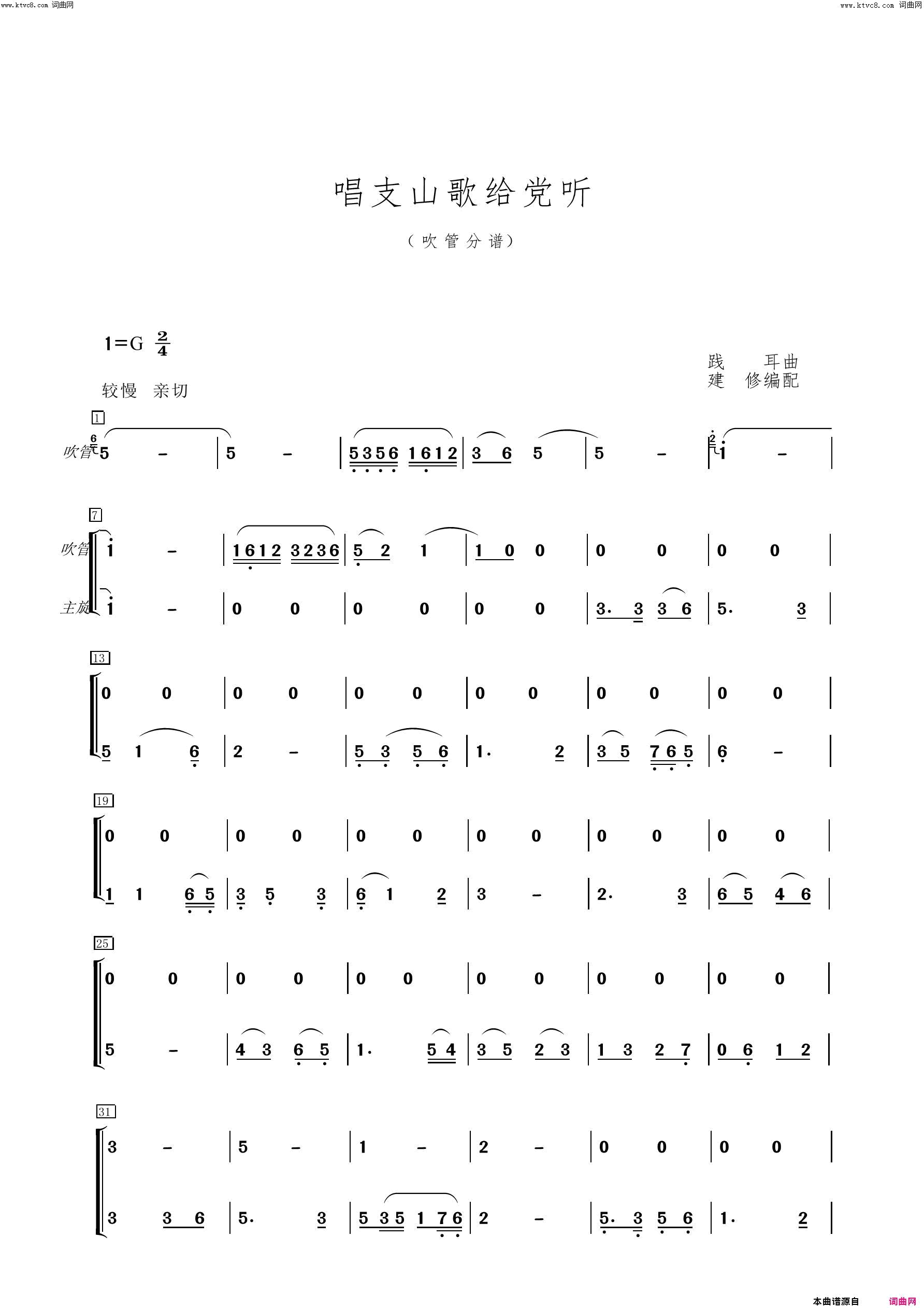唱支山歌给党听分谱简谱_陈建修曲谱