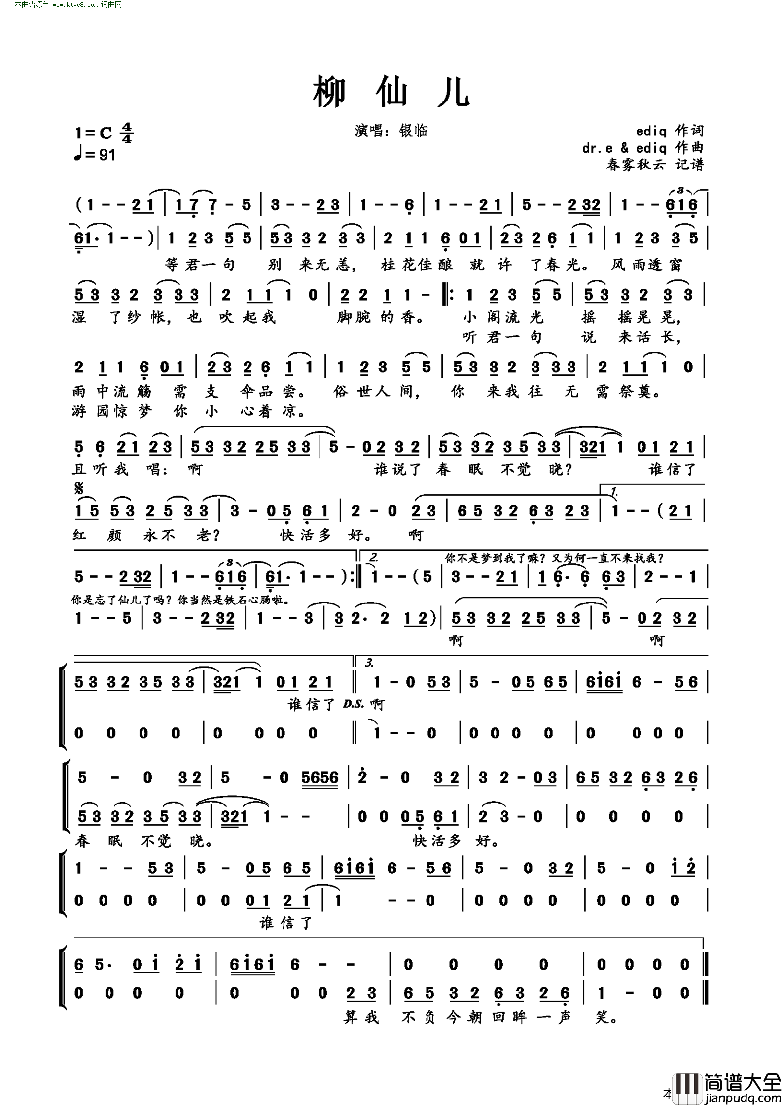 柳仙儿简谱_银临演唱_ediq/dr·e、ediq词曲