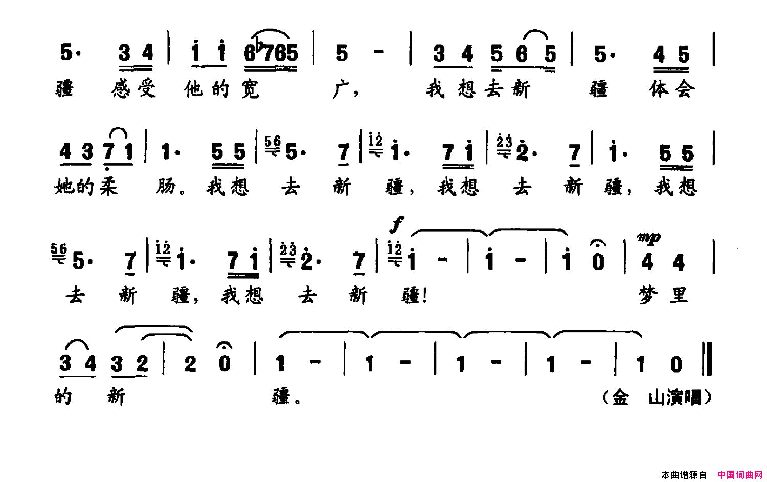 梦里新疆简谱_金山演唱_陈卫东/赵方词曲
