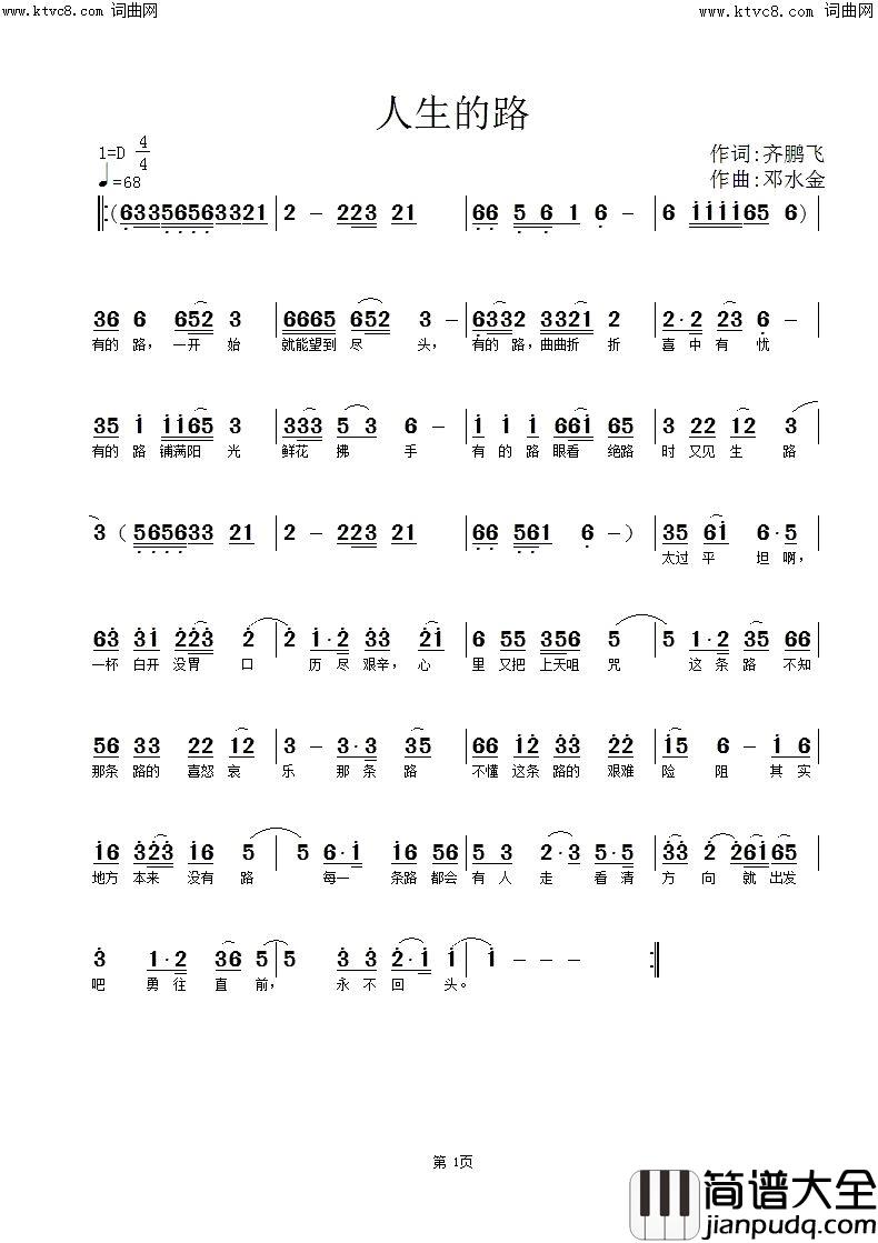 人生的路简谱_邓水金曲谱