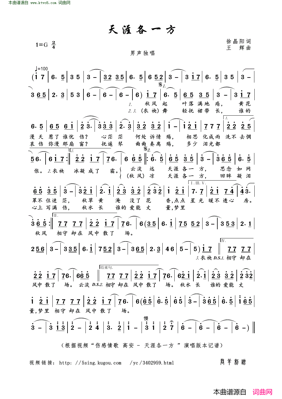 天涯各一方简谱_高安演唱_徐晶阳/王辉词曲