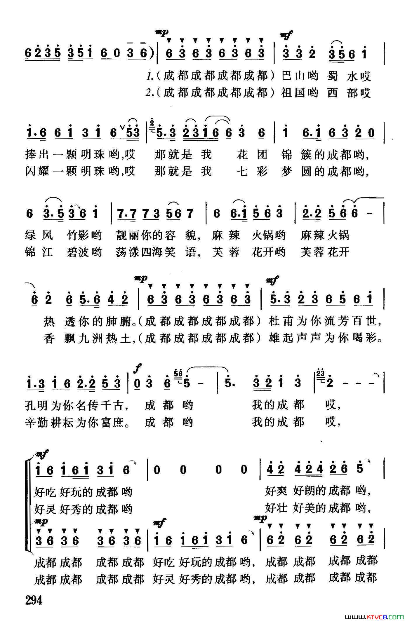 我的成都独唱、伴唱简谱