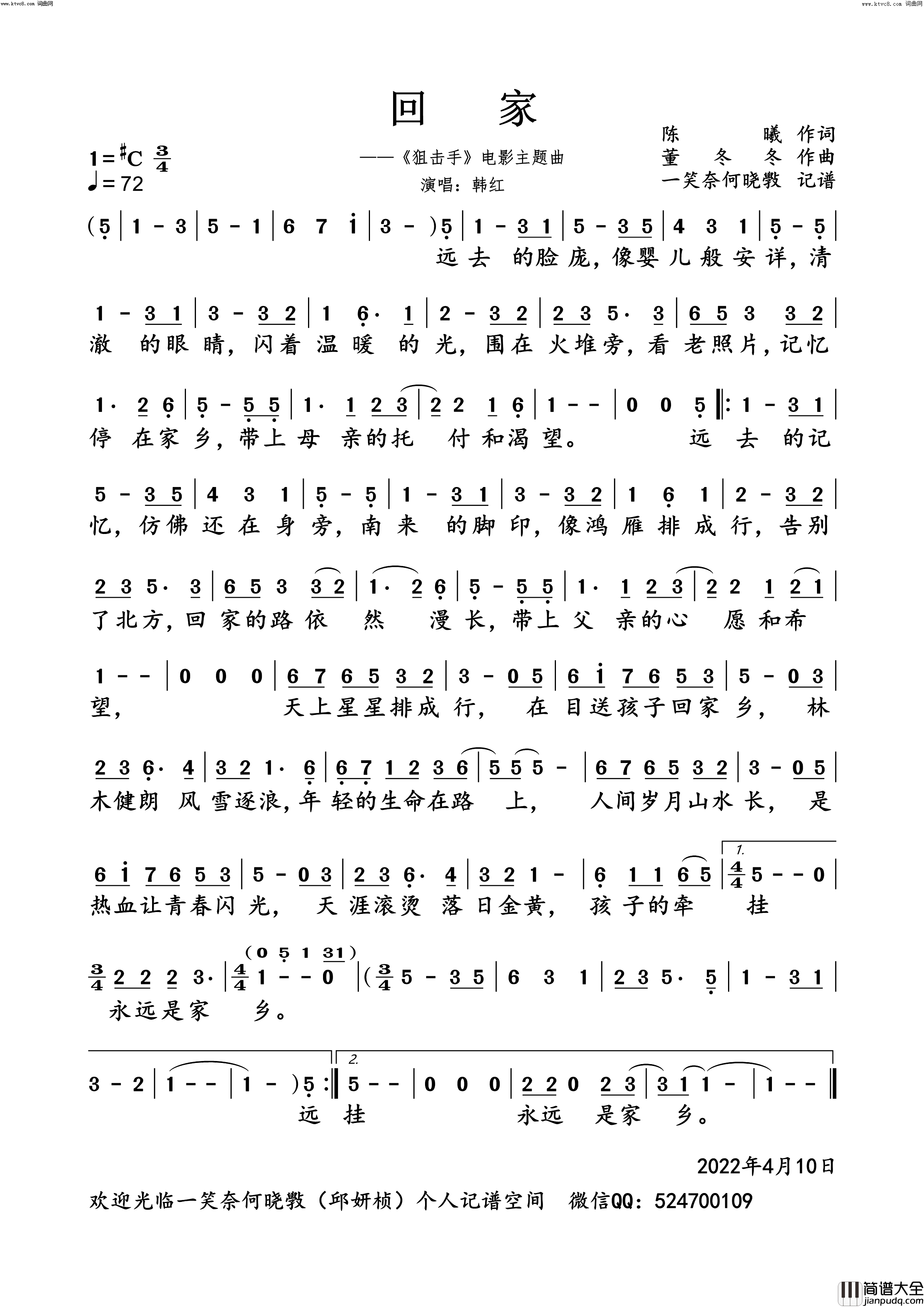 回家(_狙击手_电影主题曲)简谱_韩红演唱_一笑奈何晓斅曲谱