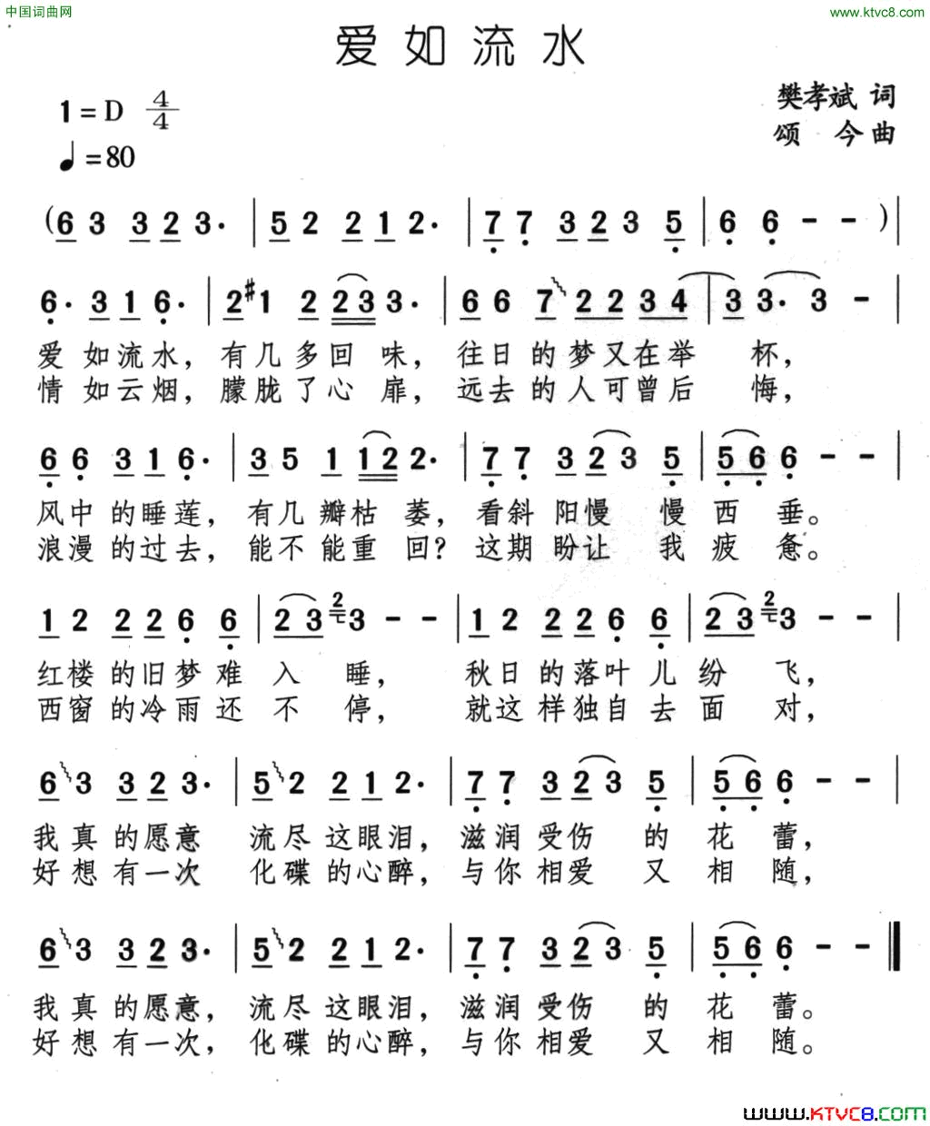 爱如流水简谱