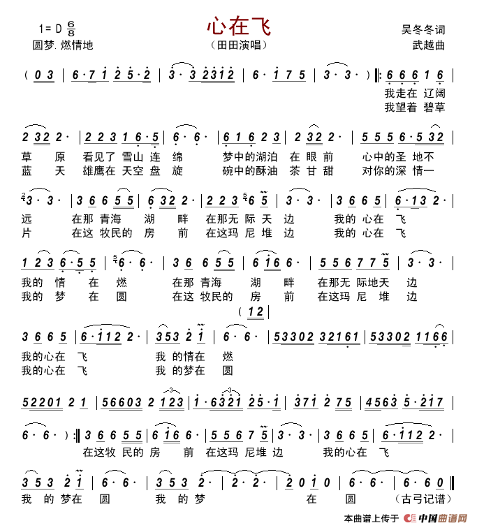 心在飞(吴冬冬词武越曲)简谱_田田演唱_古弓制作曲谱