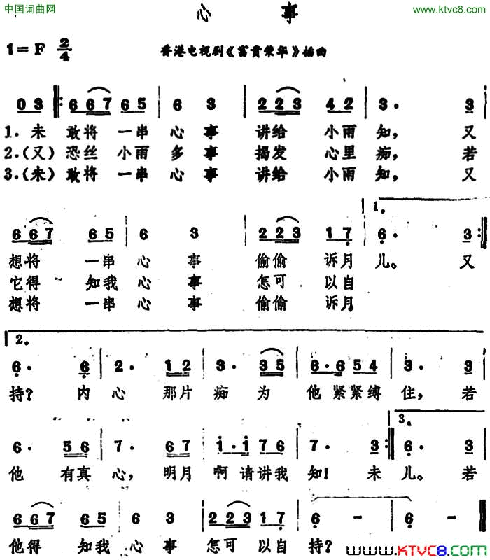心事香港电视剧_富贵荣华_插曲简谱