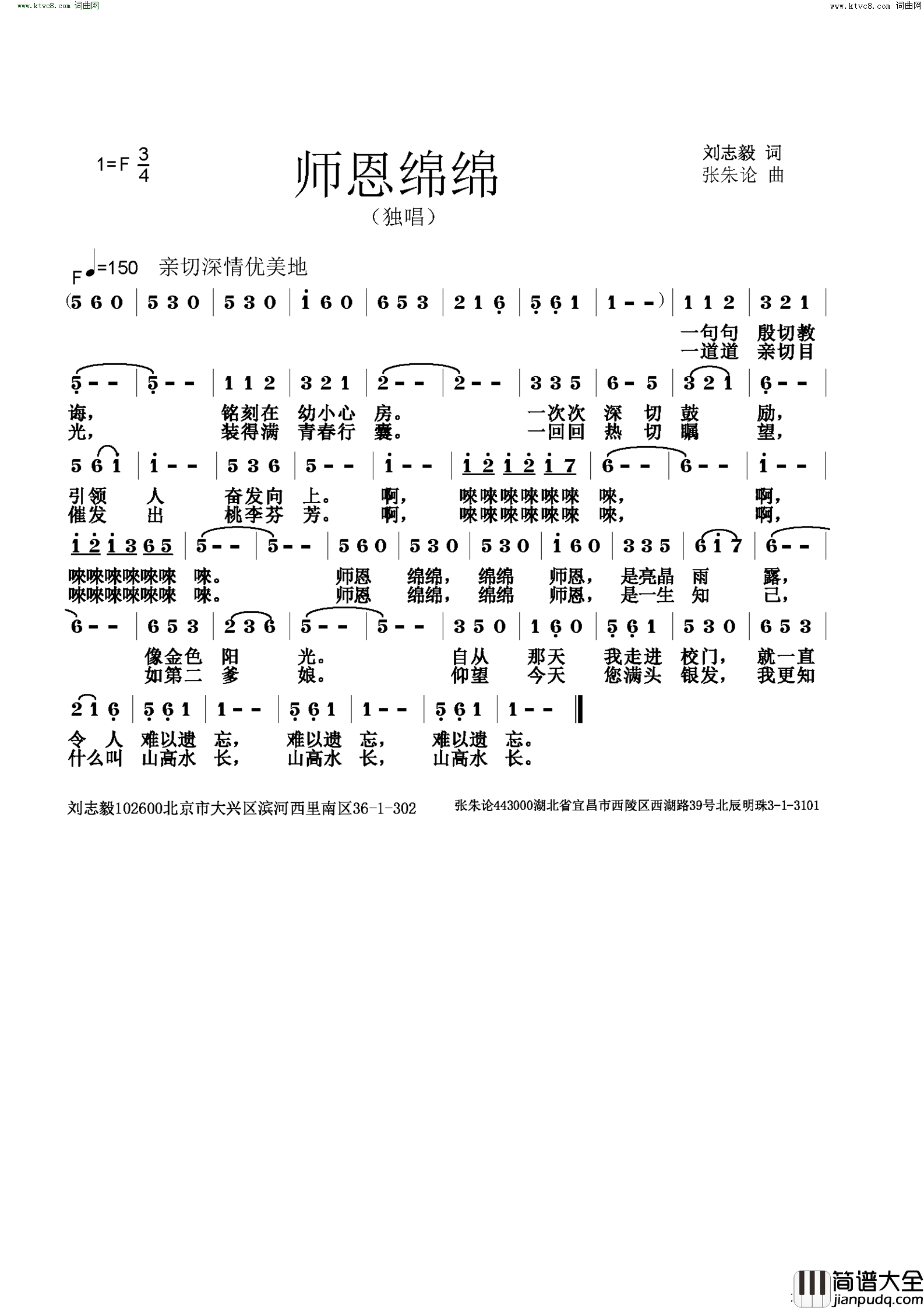 师恩绵绵简谱_张朱论曲谱