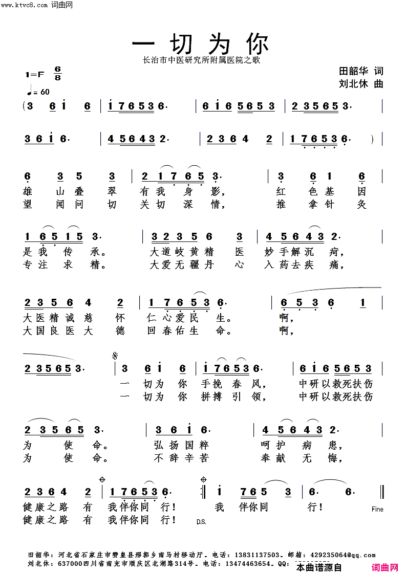 一切为你简谱_刘北休曲谱