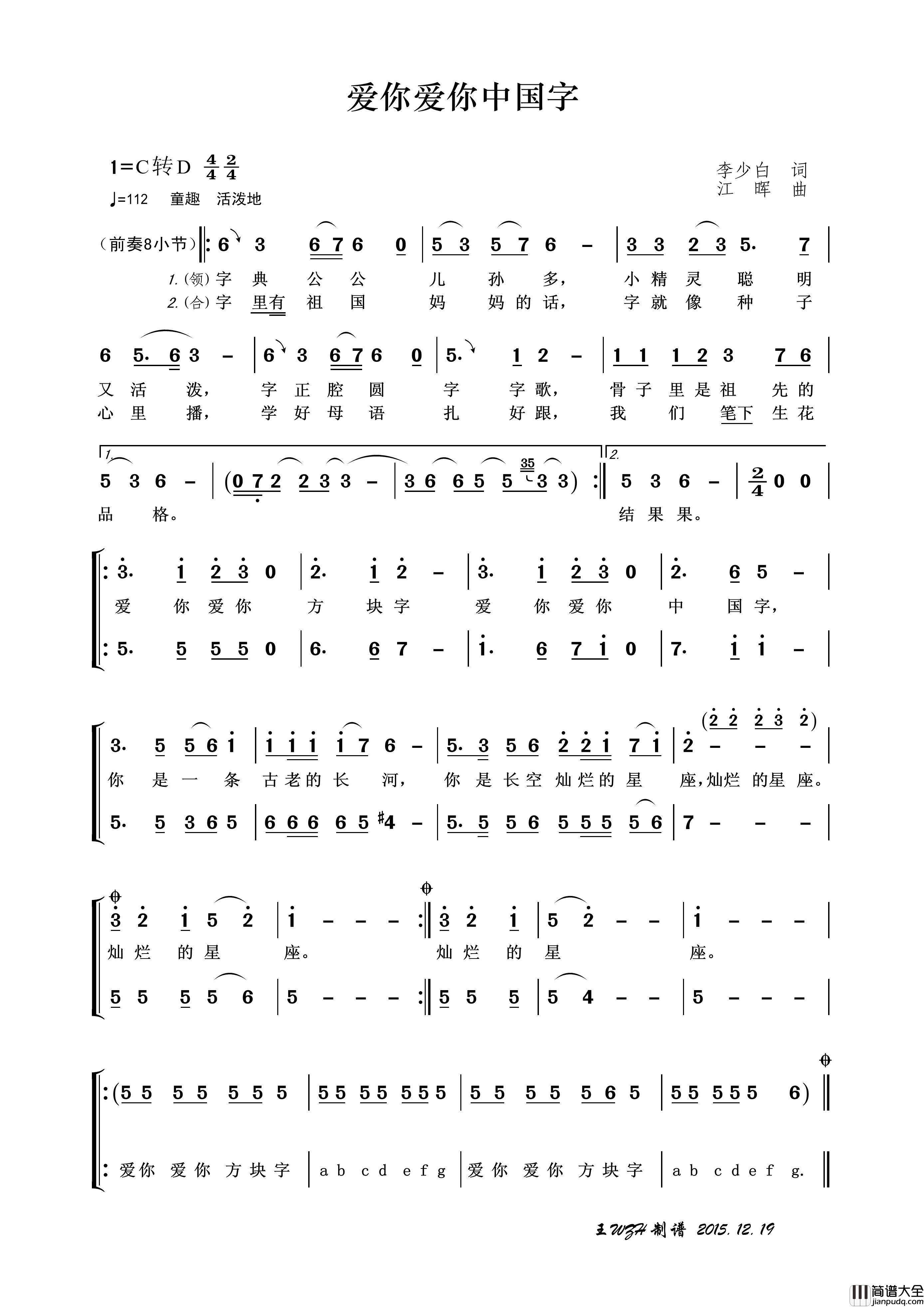 爱你爱你中国字简谱_儿童歌曲演唱_王wzh制作曲谱