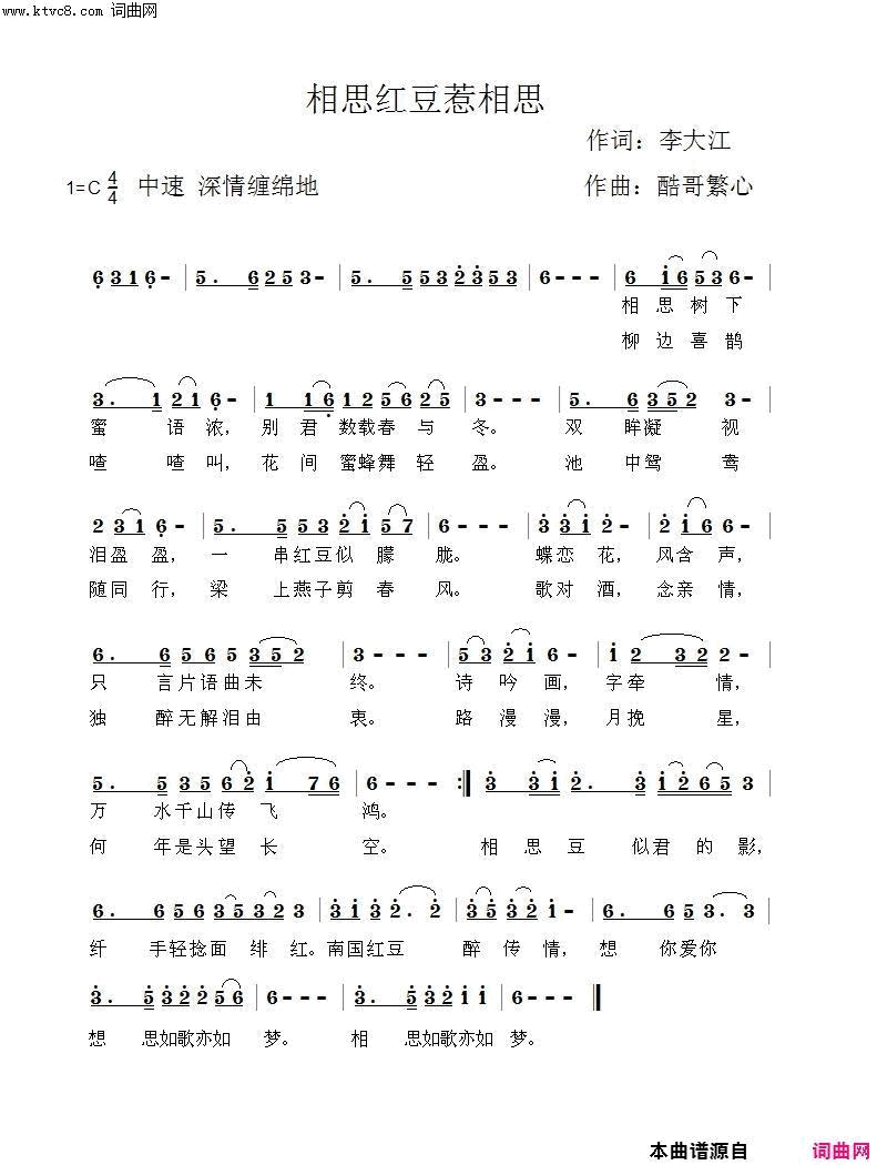 相思红豆惹相思简谱