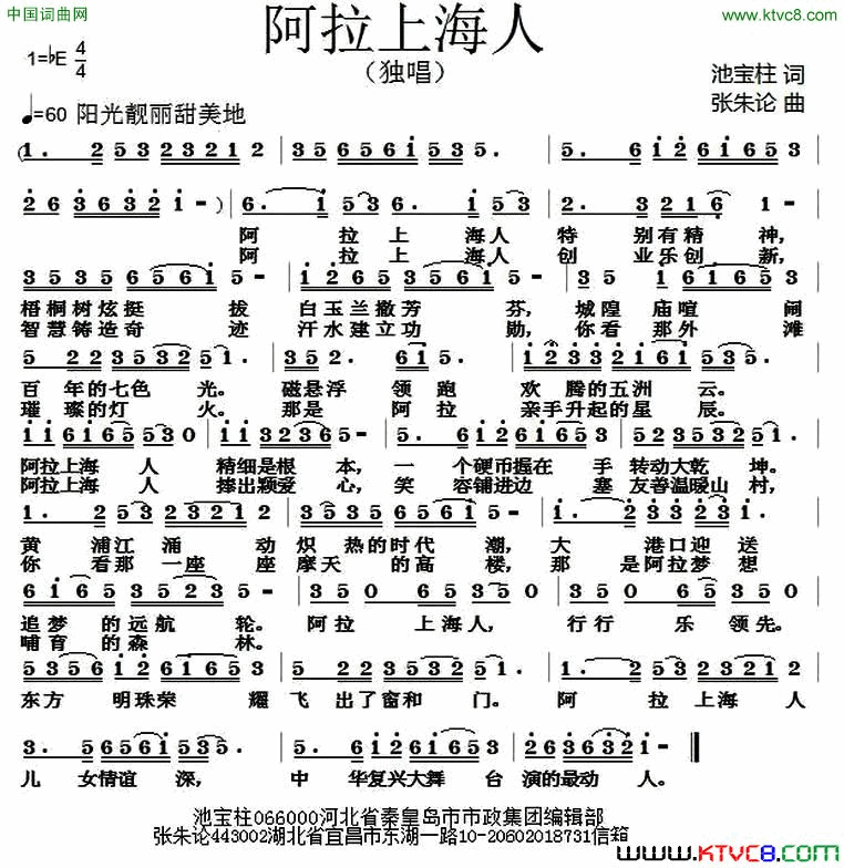 阿拉上海人简谱