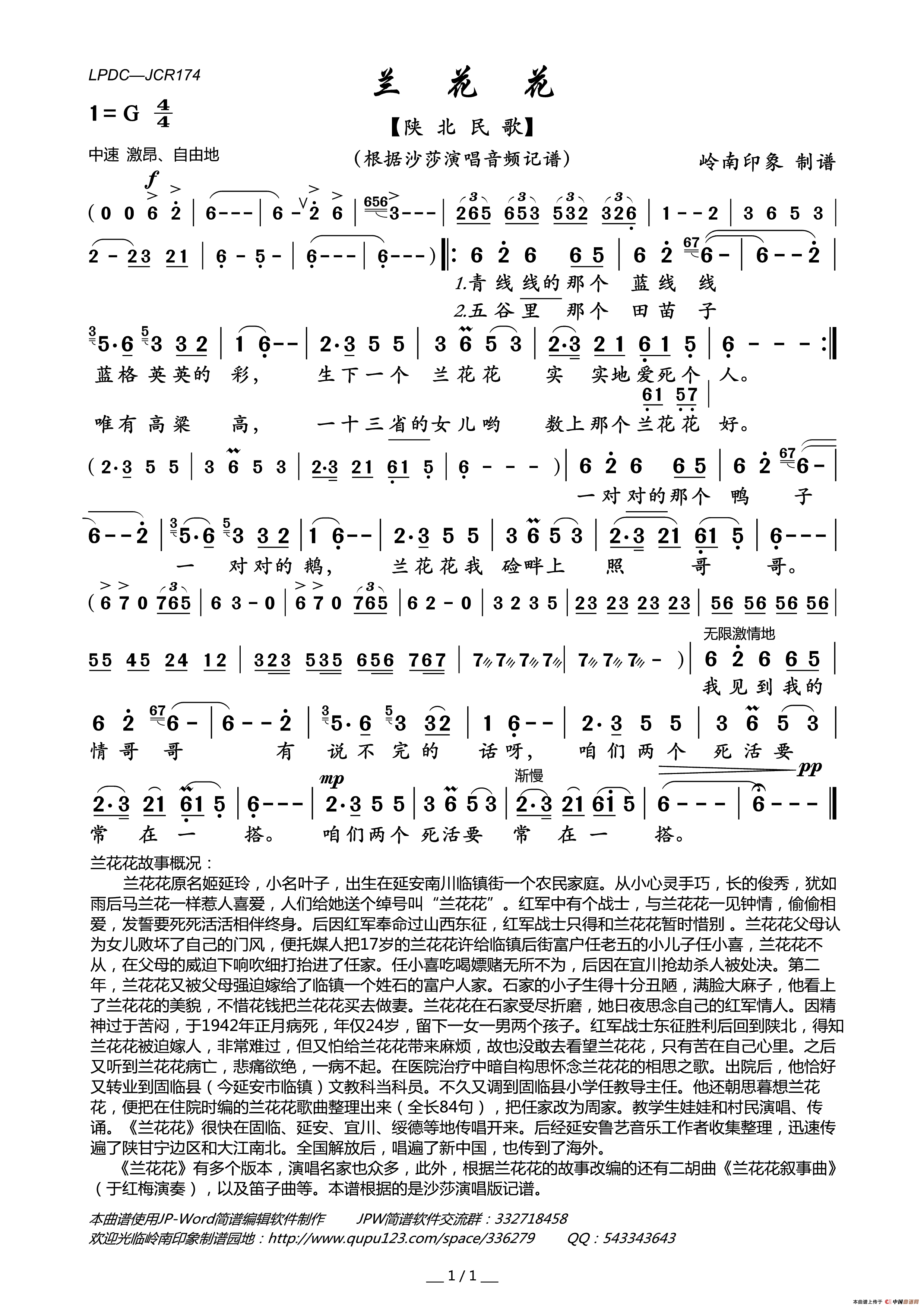 兰花花（陕北民歌）简谱_沙莎演唱_岭南印象制作曲谱
