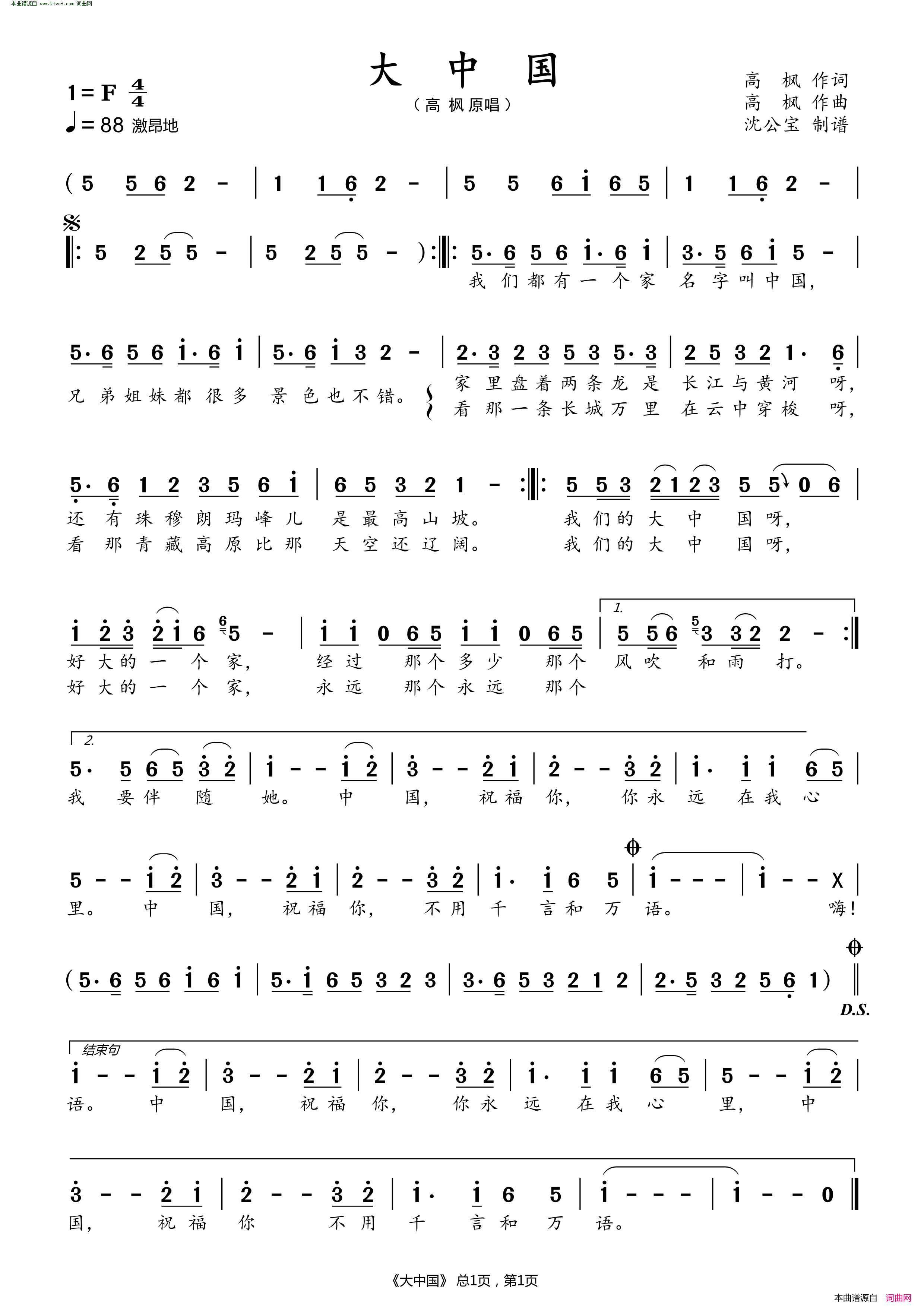 大中国简谱_高枫演唱_高枫/高枫词曲