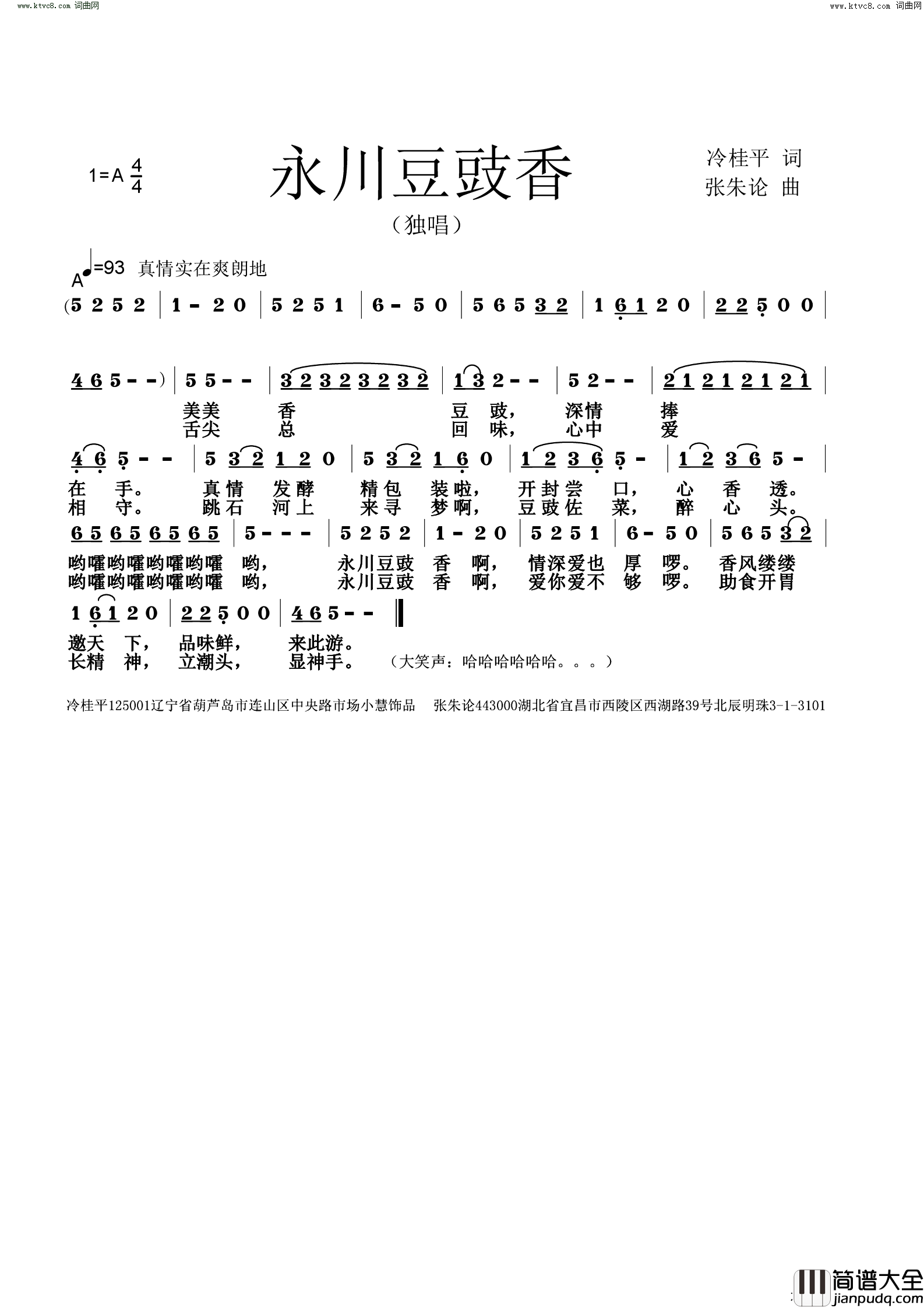 永川豆豉香简谱_张朱论曲谱