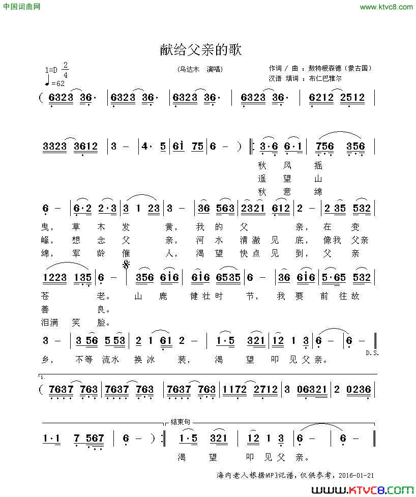 献给父亲的歌敖特根森德词曲献给父亲的歌敖特根森德_词曲简谱_乌达木演唱_敖特根森德/敖特根森德词曲