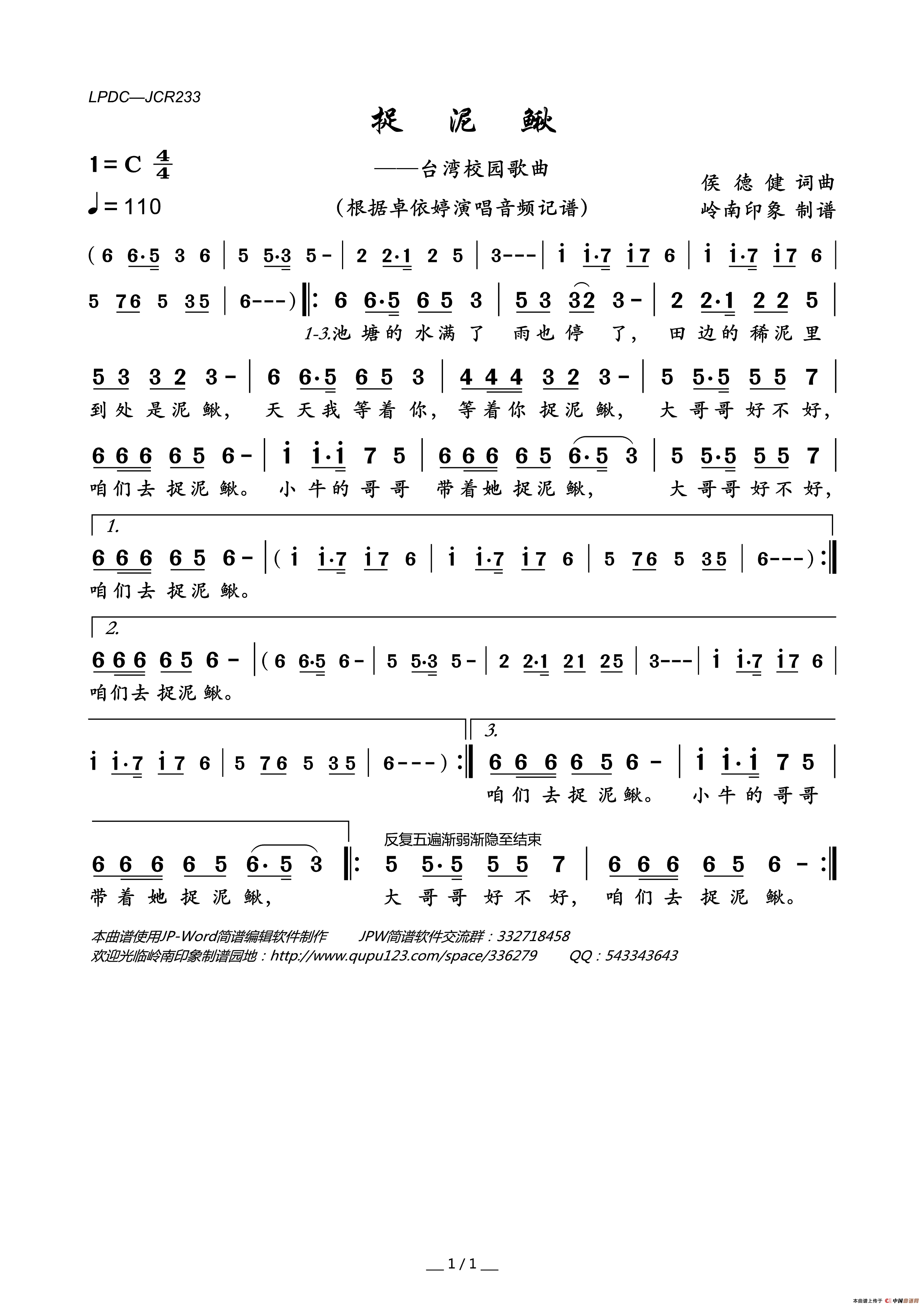 捉泥鳅（台湾校园歌曲）简谱_卓依婷演唱_岭南印象制作曲谱