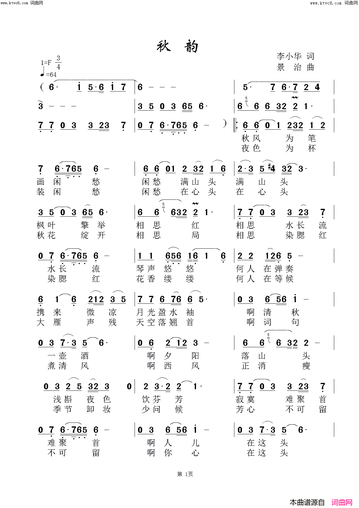 秋韵简谱_韩传芳演唱_韩传芳曲谱
