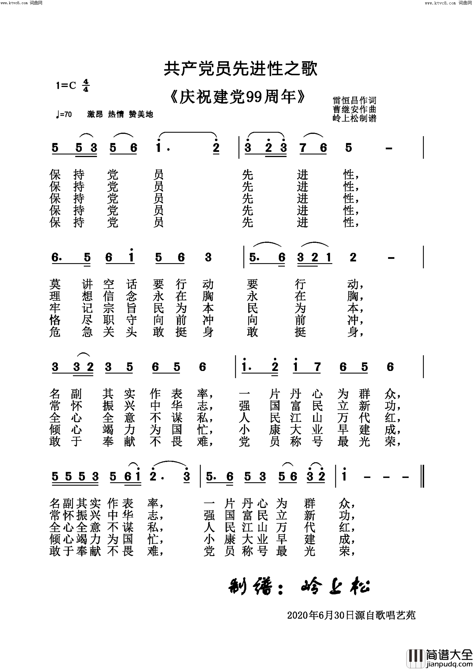 共产党员先进性之歌庆祝建党99周年简谱