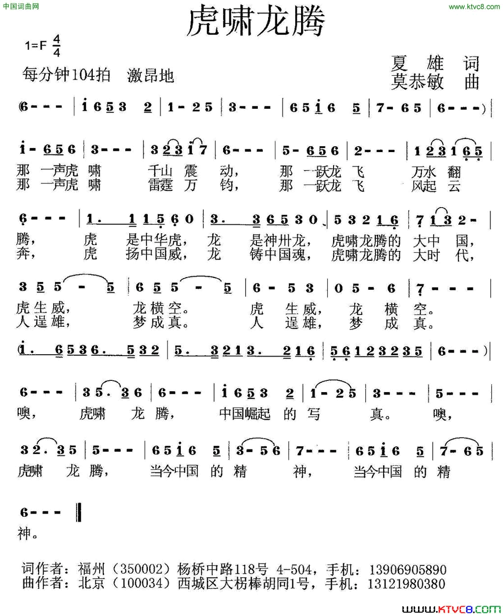 虎啸龙腾简谱