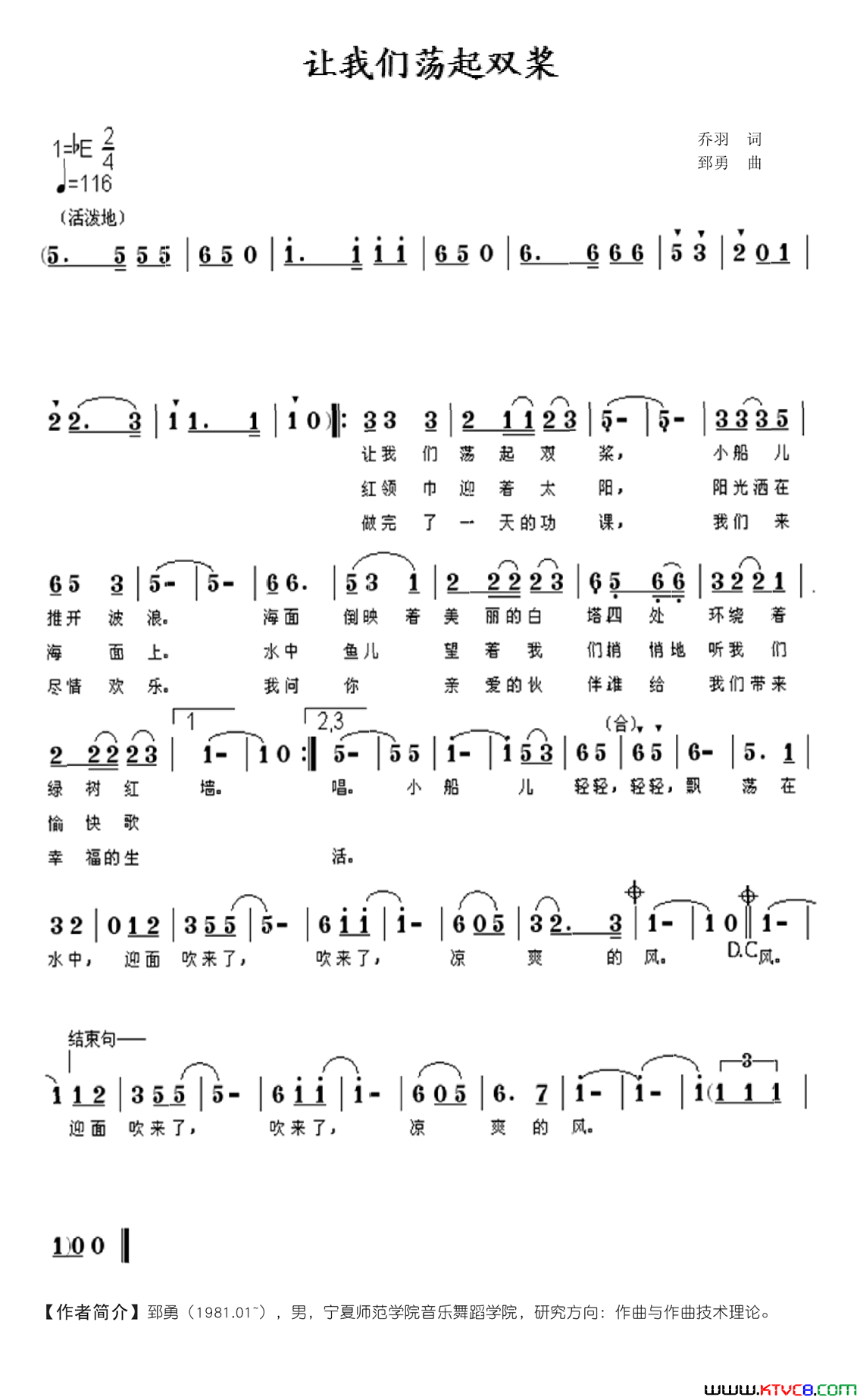 让我们荡起双浆乔羽词郅勇曲让我们荡起双浆乔羽词_郅勇曲简谱