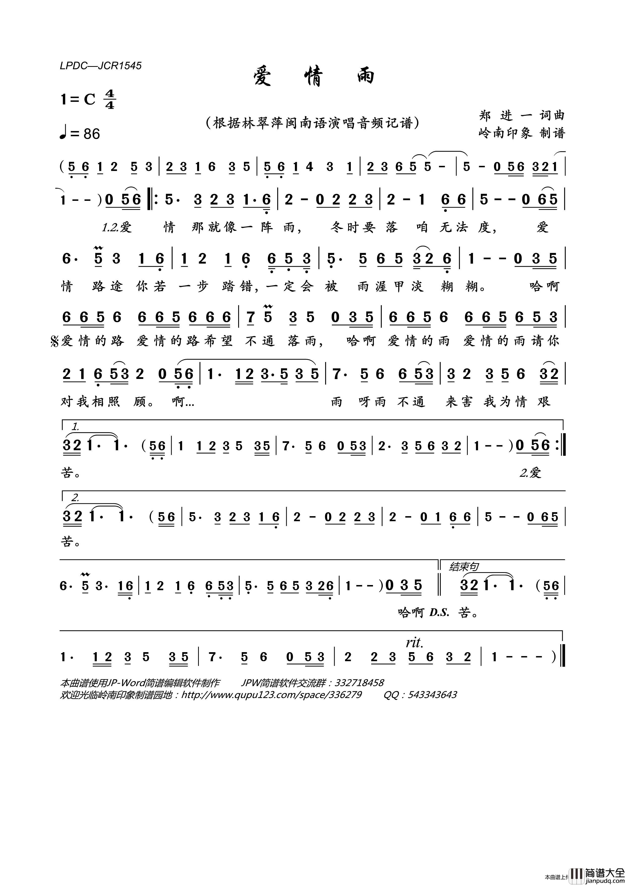 爱情雨简谱_林翠萍演唱_岭南印象制作曲谱