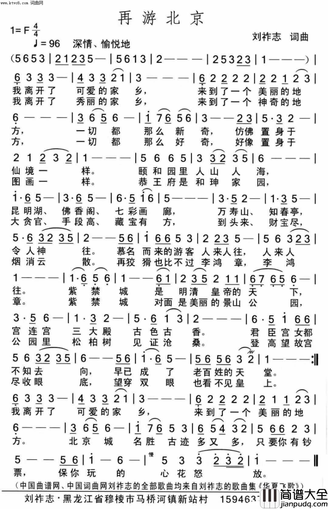 再游北京简谱